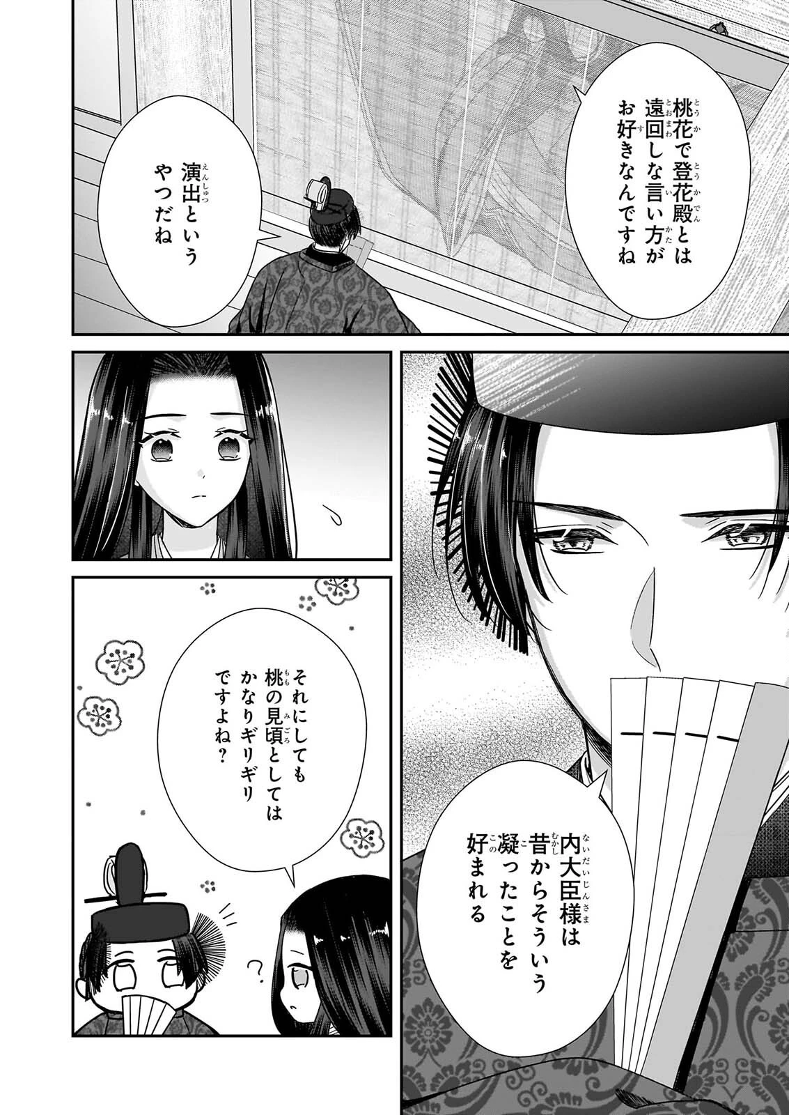 宮中は噂のたえない職場にて 第10話 - 6