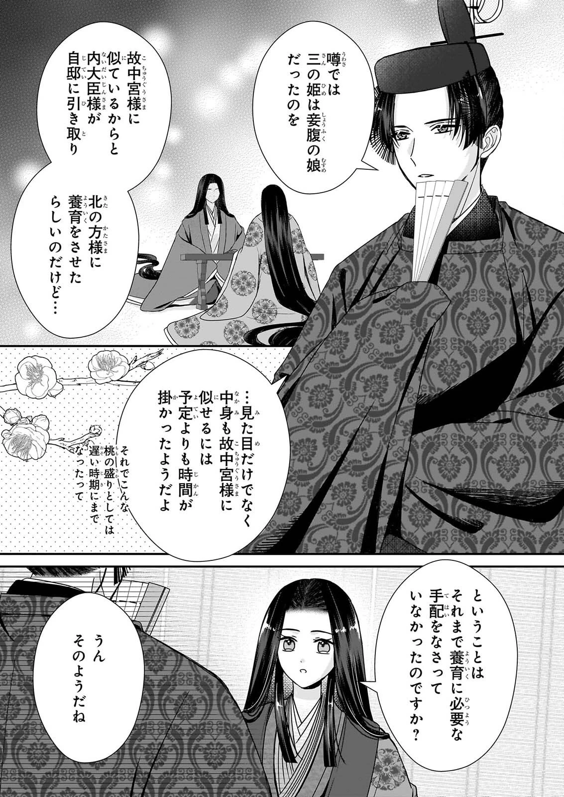 宮中は噂のたえない職場にて 第10話 - 7