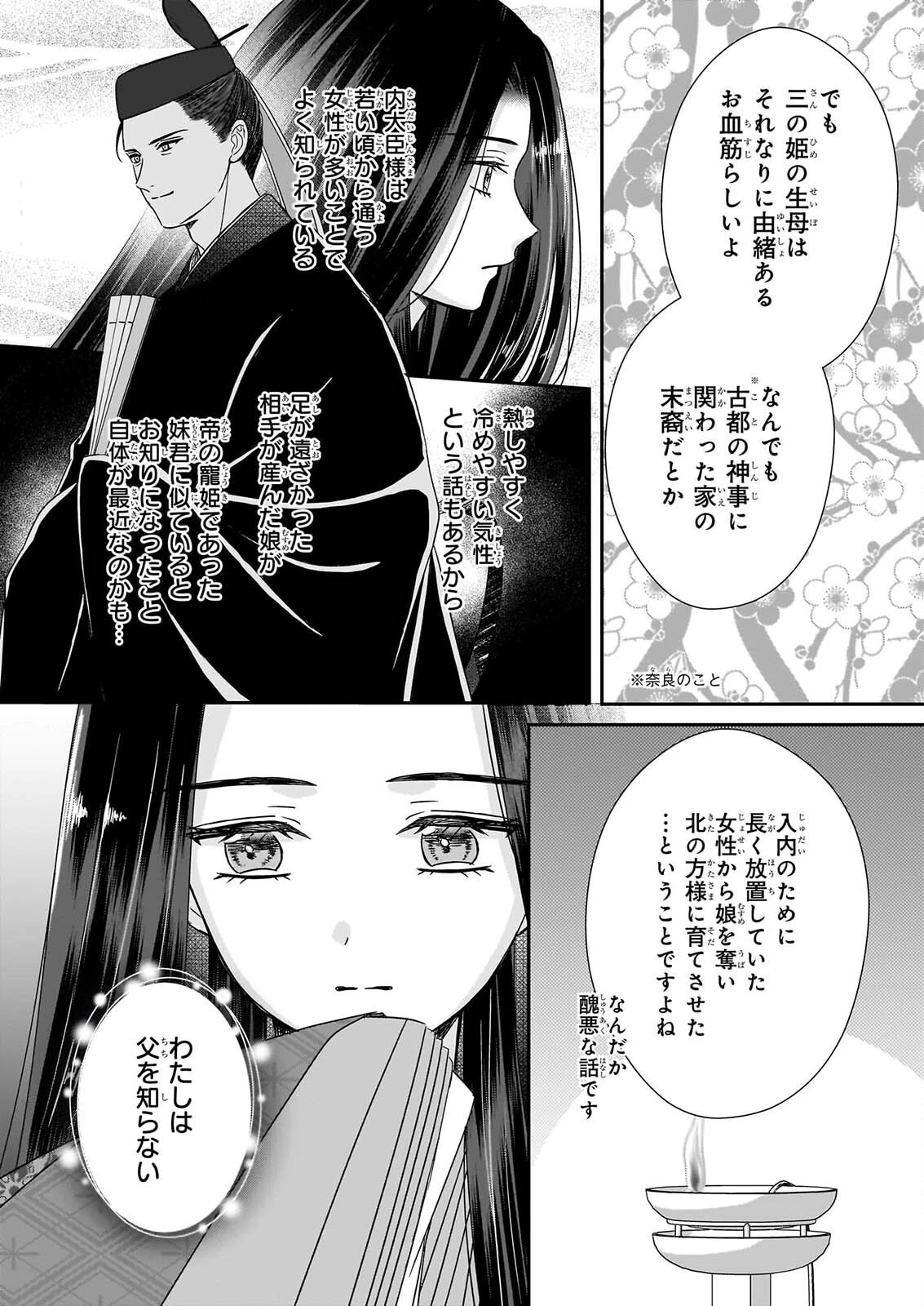 宮中は噂のたえない職場にて 第10話 - 8