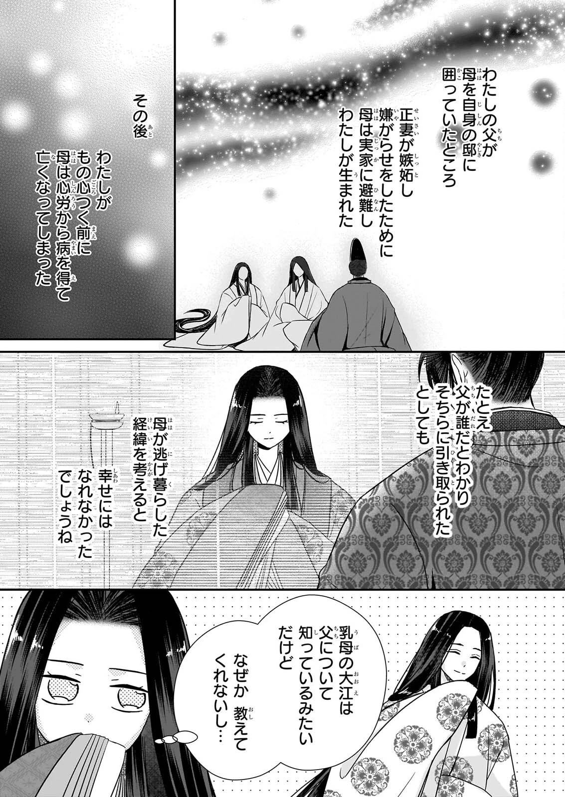 宮中は噂のたえない職場にて 第10話 - 9