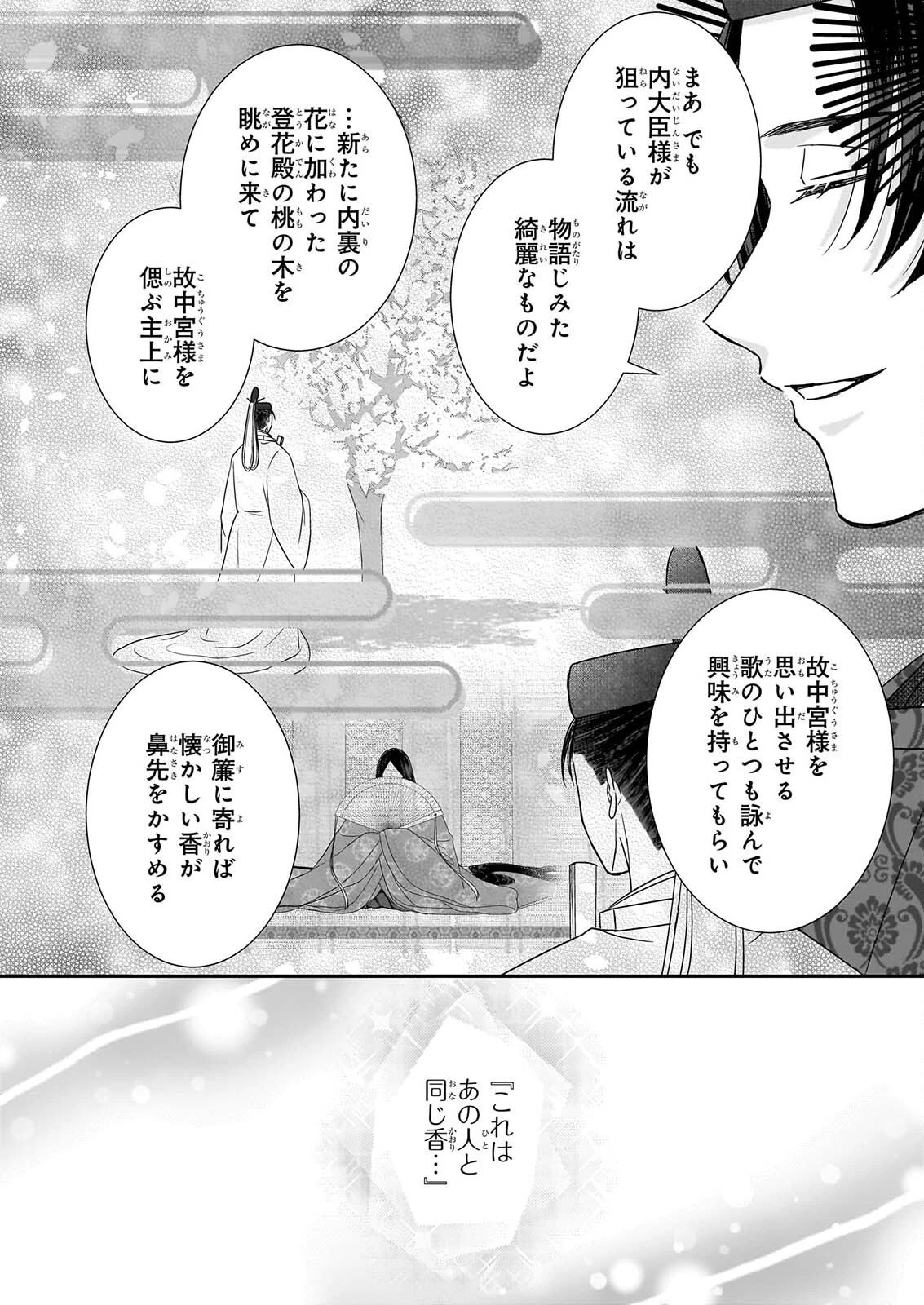 宮中は噂のたえない職場にて 第10話 - 10
