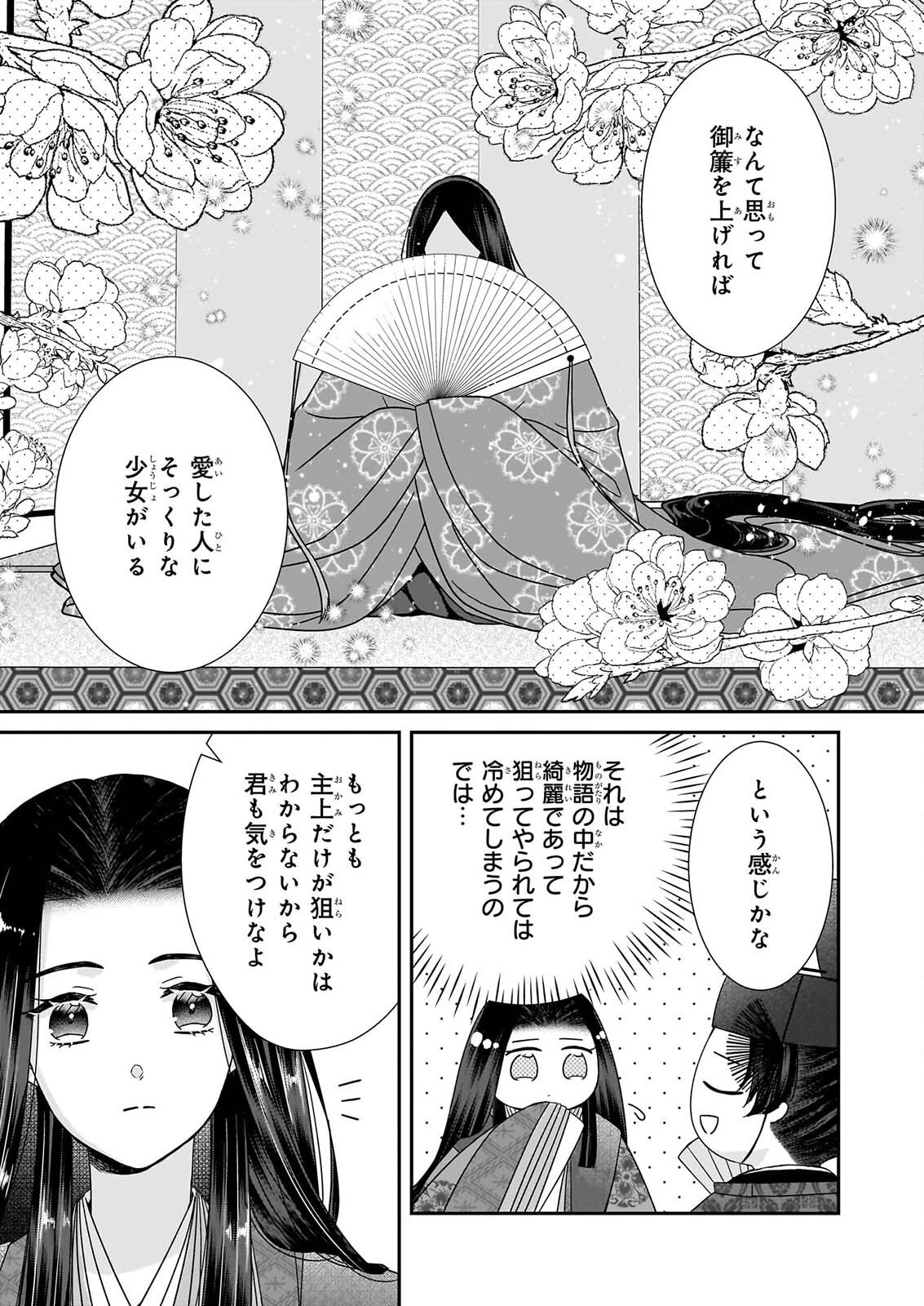 宮中は噂のたえない職場にて 第10話 - 11