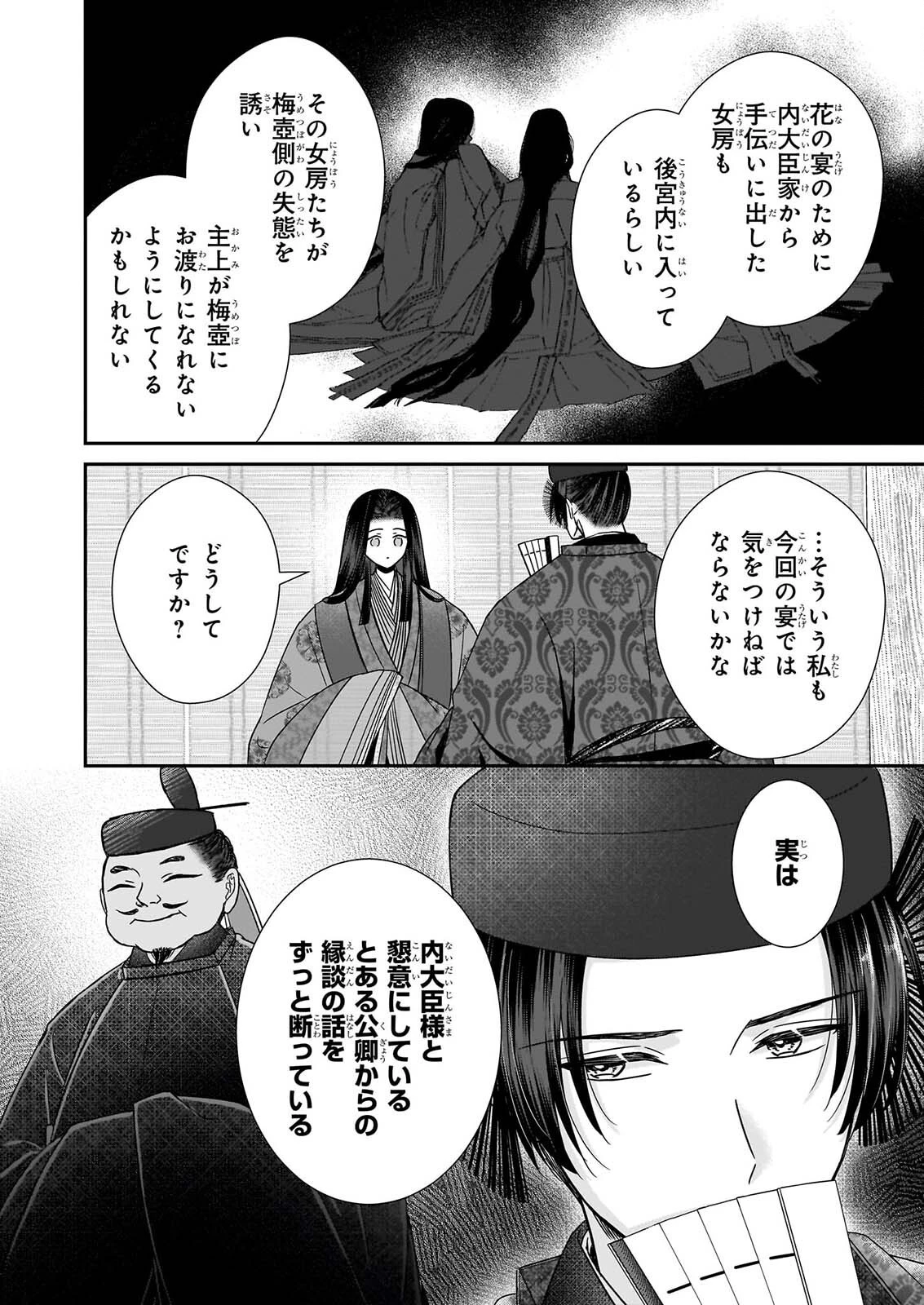 宮中は噂のたえない職場にて 第10話 - 12