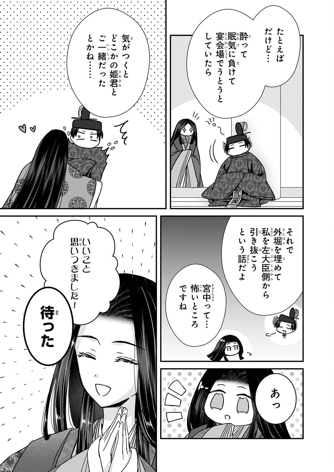 宮中は噂のたえない職場にて 第10話 - 13