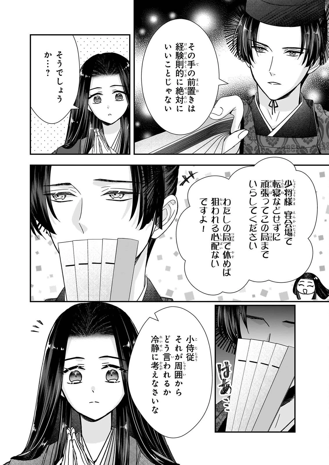 宮中は噂のたえない職場にて 第10話 - 14