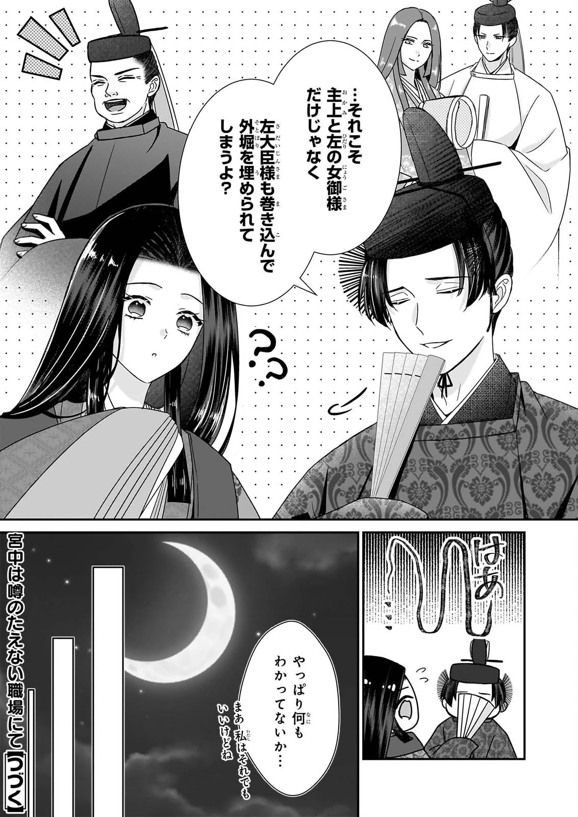 宮中は噂のたえない職場にて 第10話 - 15