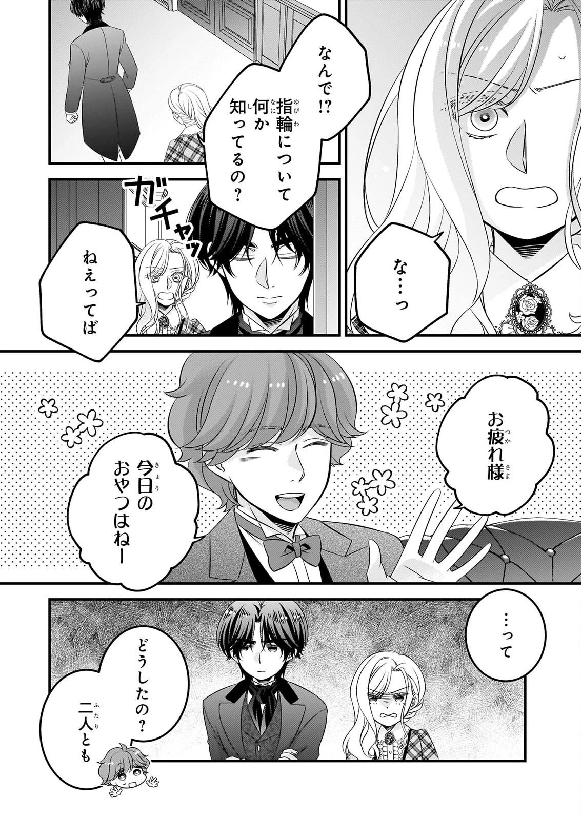 偽令嬢の訳ありオークションカタログ エメラルドは出会いを導く 第9話 - 2