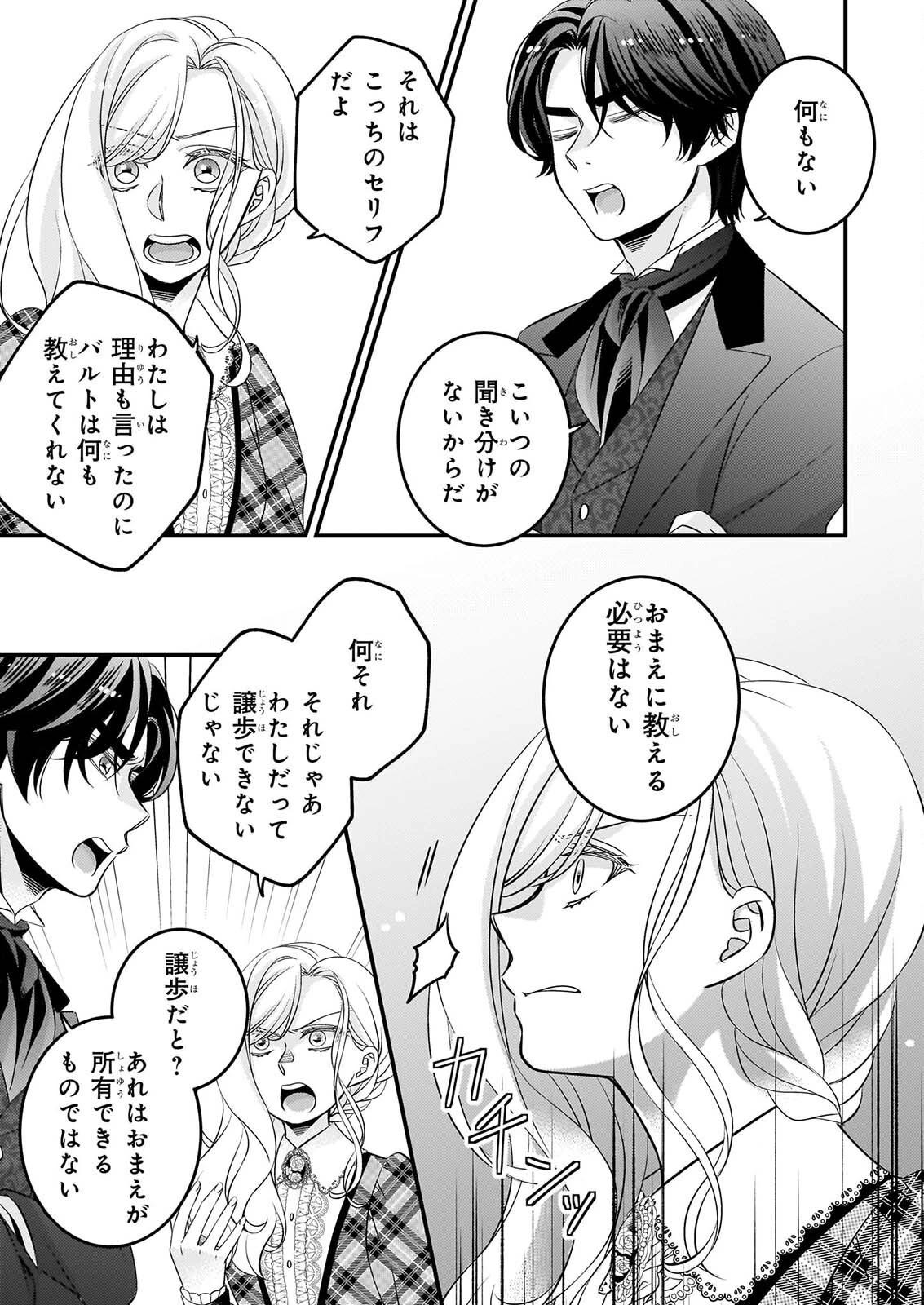 偽令嬢の訳ありオークションカタログ エメラルドは出会いを導く 第9話 - 3