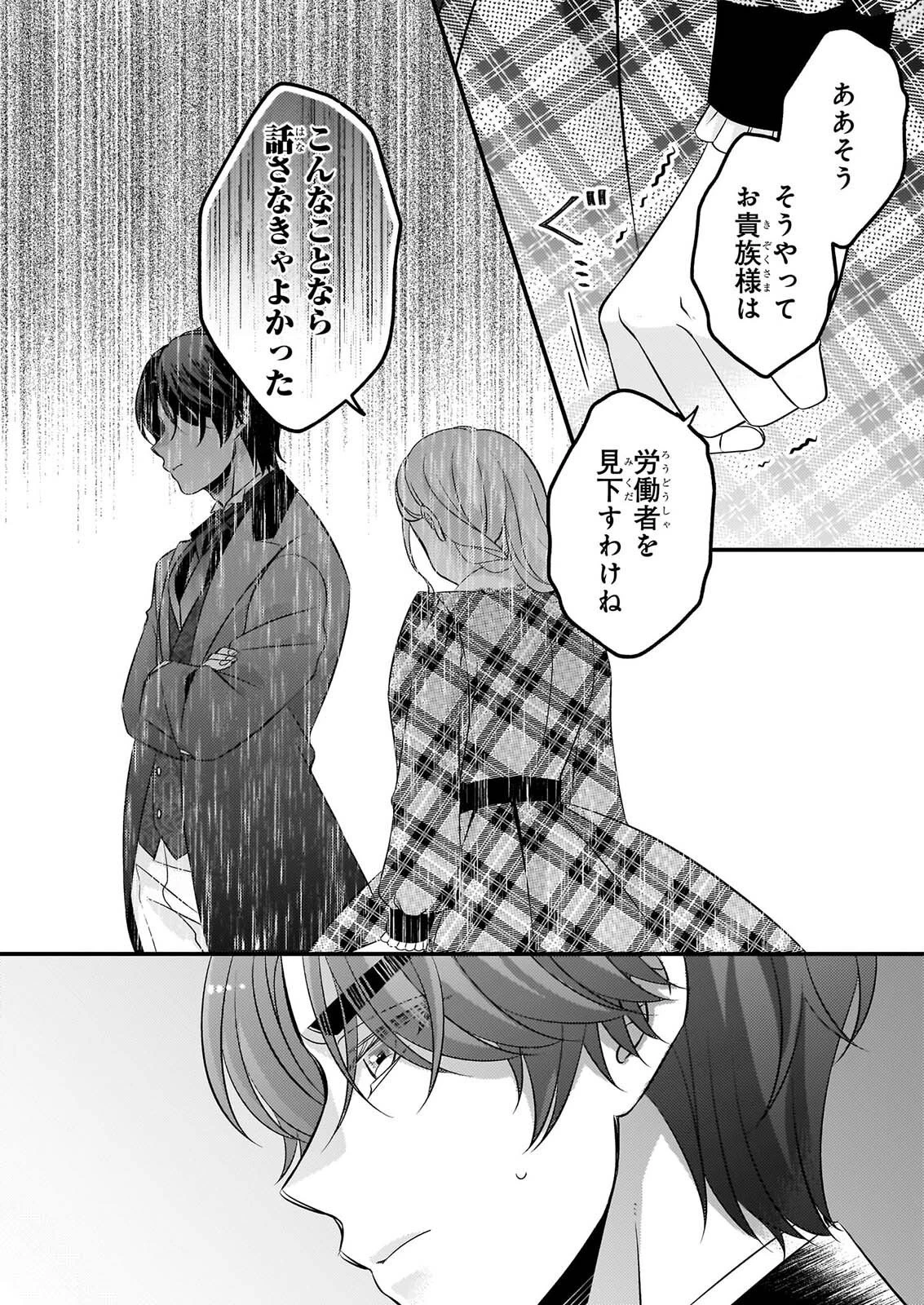偽令嬢の訳ありオークションカタログ エメラルドは出会いを導く 第9話 - 4