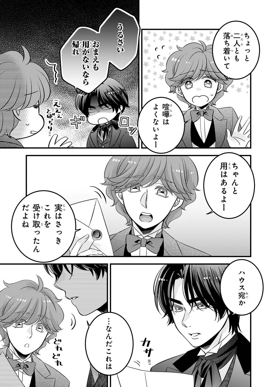 偽令嬢の訳ありオークションカタログ エメラルドは出会いを導く 第9話 - 5