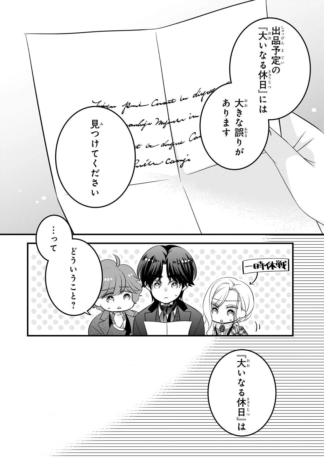 偽令嬢の訳ありオークションカタログ エメラルドは出会いを導く 第9話 - 6