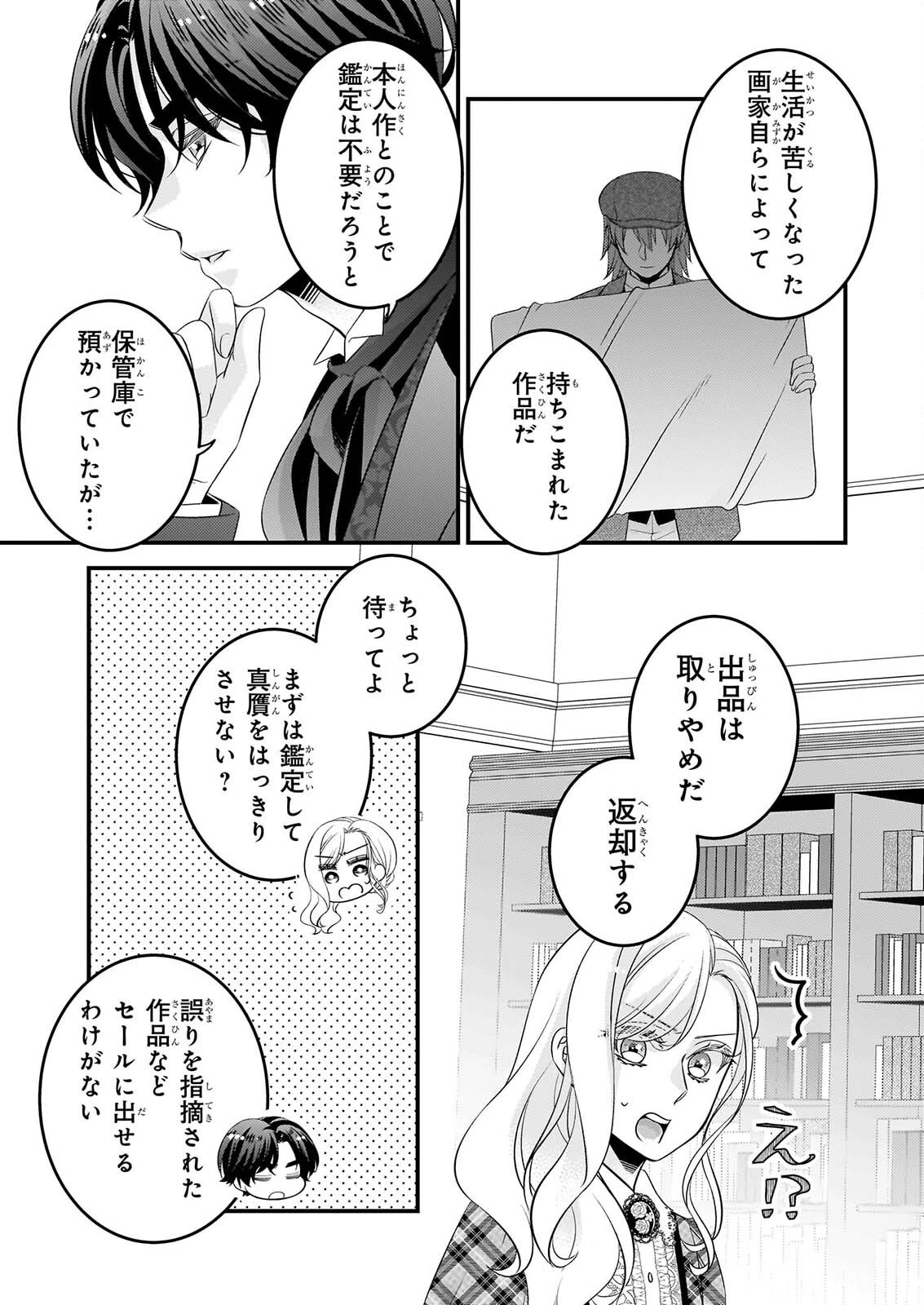 偽令嬢の訳ありオークションカタログ エメラルドは出会いを導く 第9話 - 7