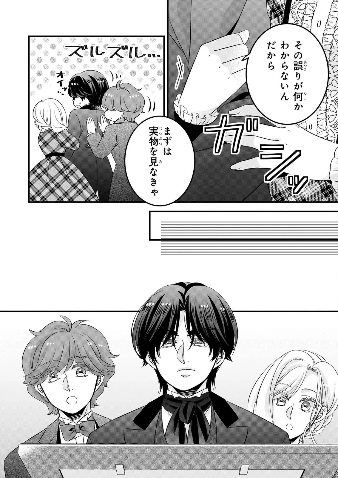 偽令嬢の訳ありオークションカタログ エメラルドは出会いを導く 第9話 - 8