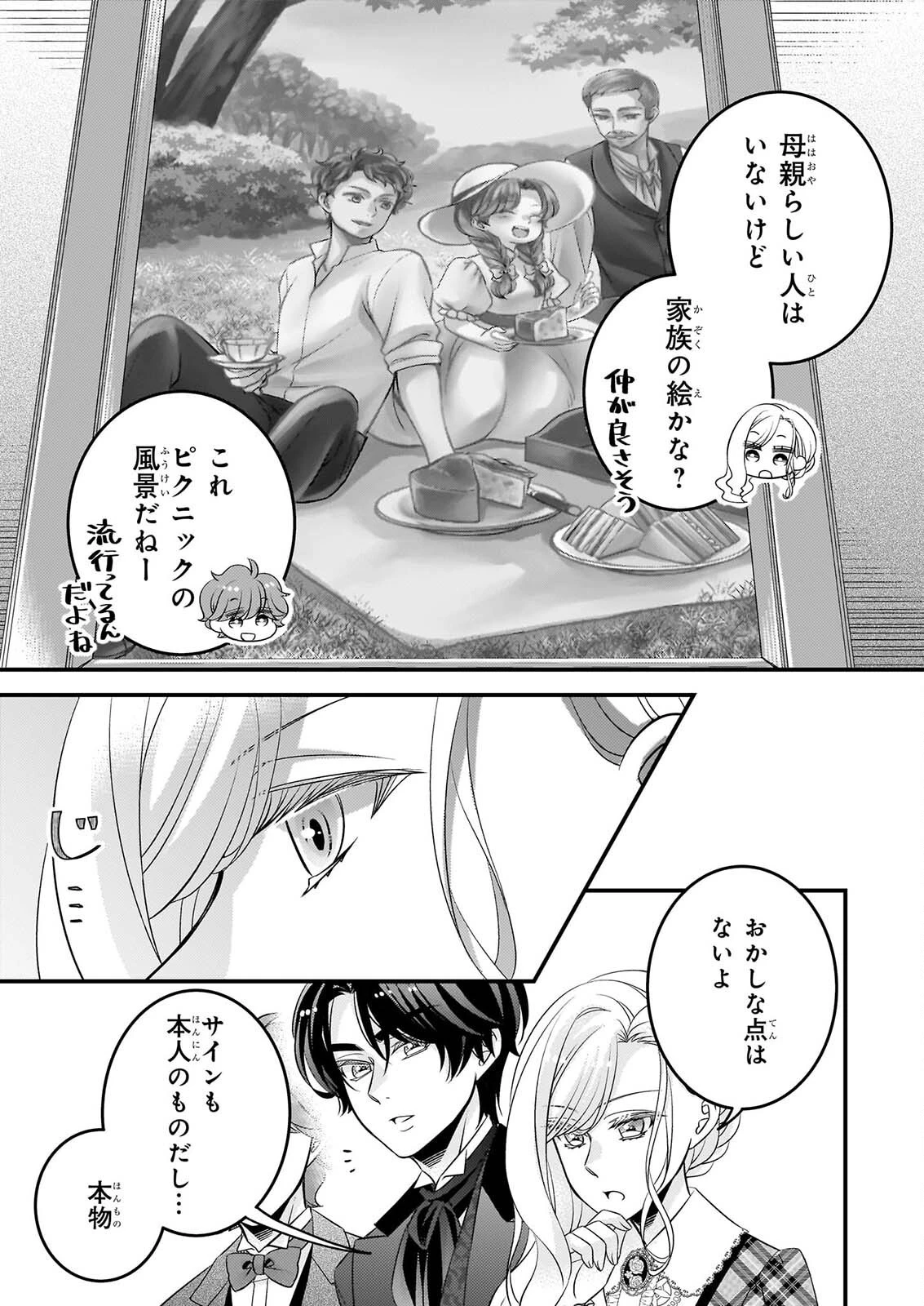 偽令嬢の訳ありオークションカタログ エメラルドは出会いを導く 第9話 - 9