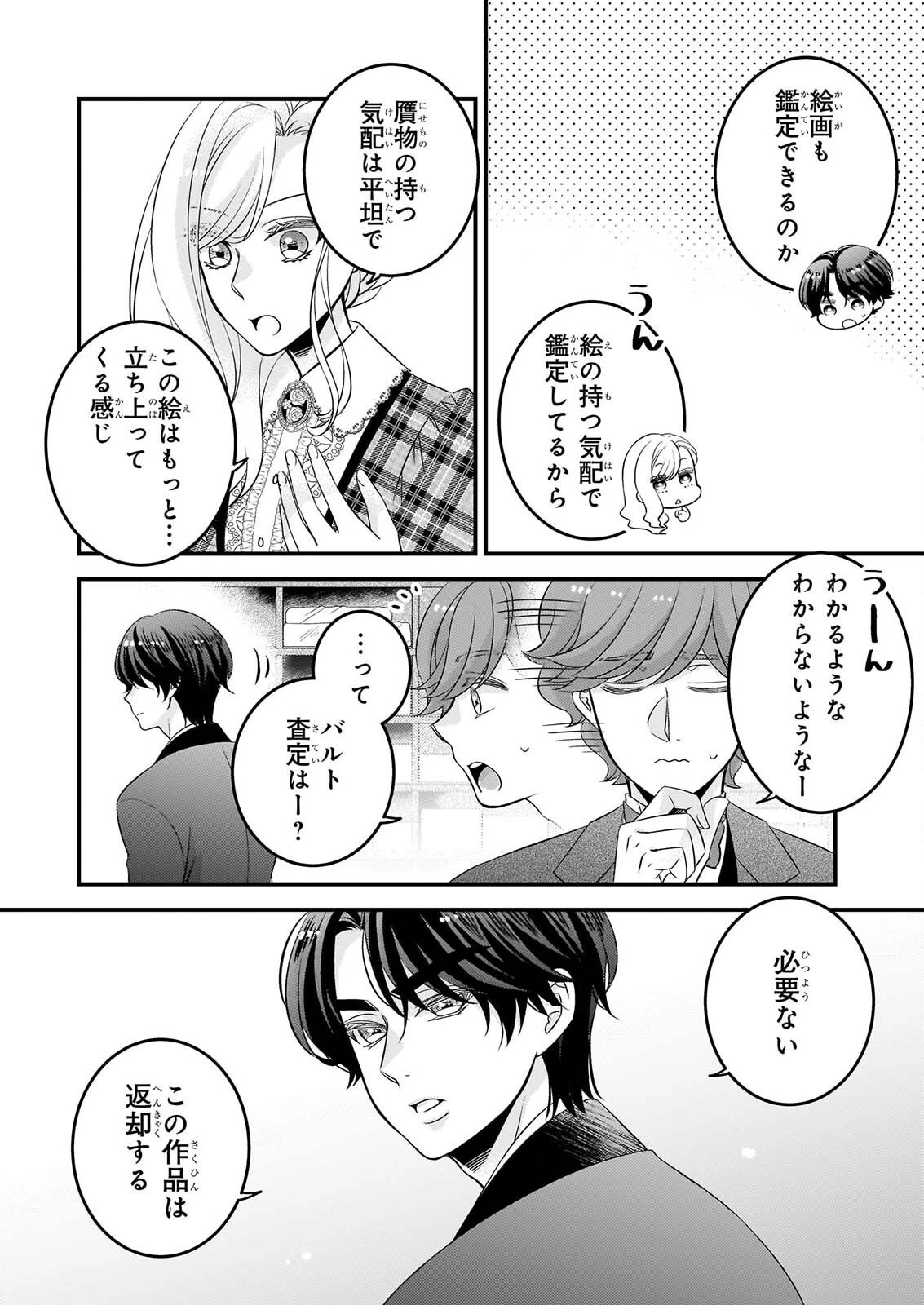偽令嬢の訳ありオークションカタログ エメラルドは出会いを導く 第9話 - 10