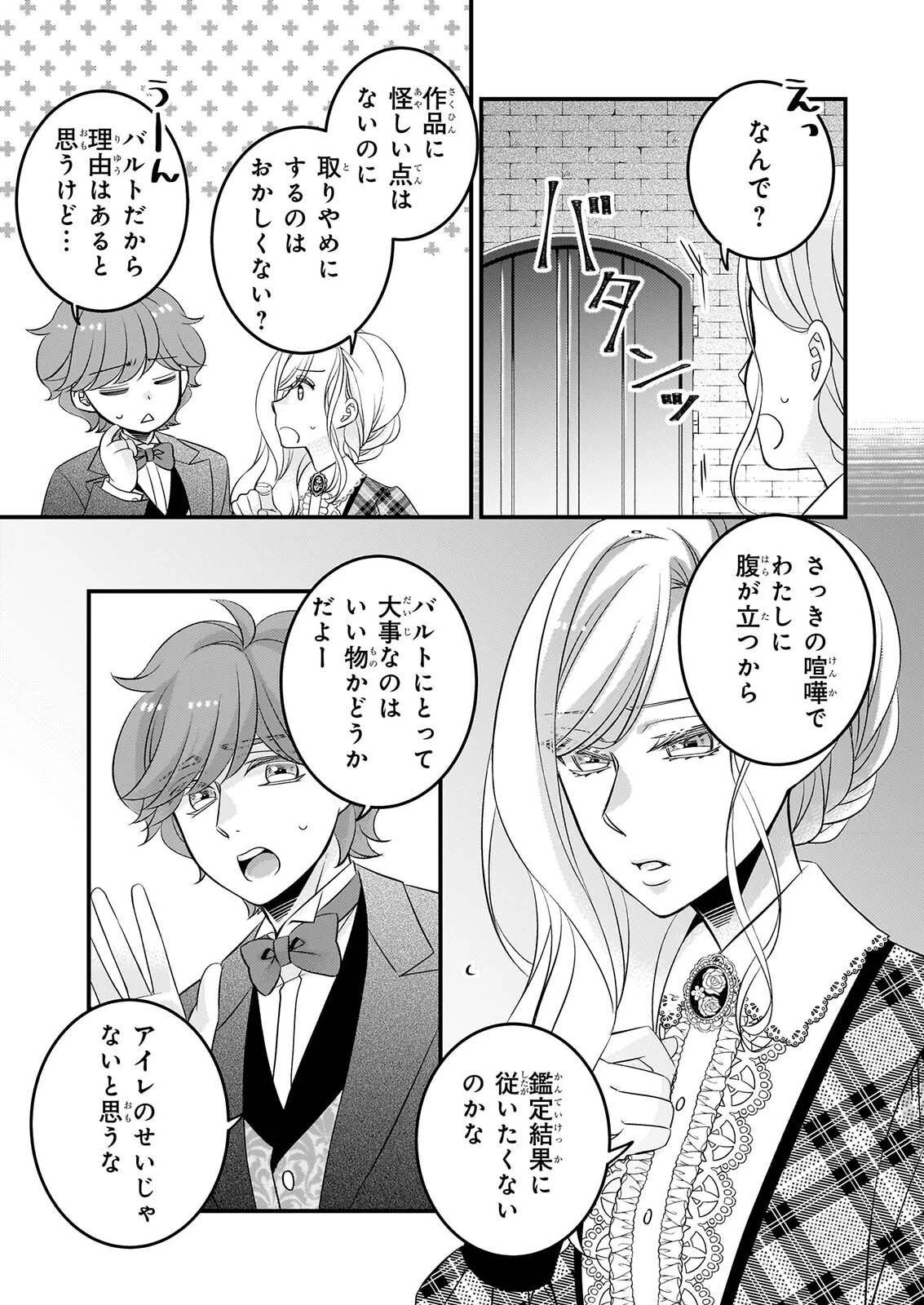 偽令嬢の訳ありオークションカタログ エメラルドは出会いを導く 第9話 - 11