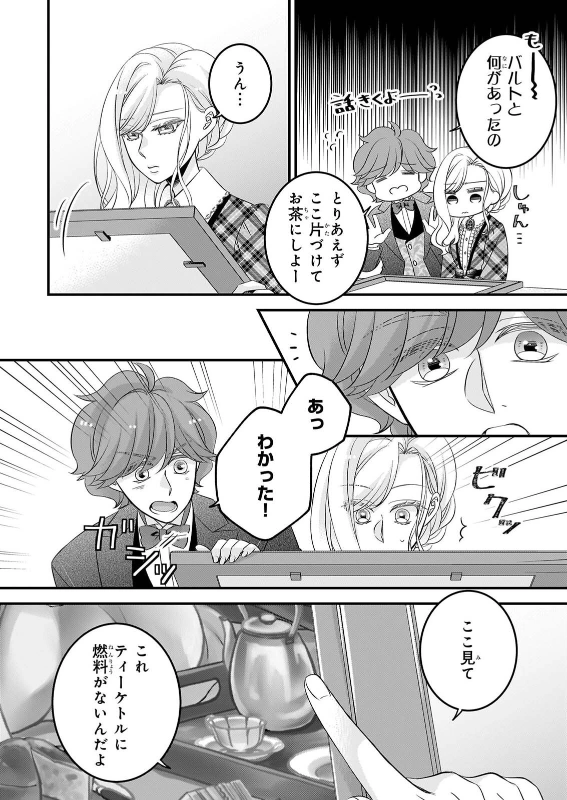 偽令嬢の訳ありオークションカタログ エメラルドは出会いを導く 第9話 - 12