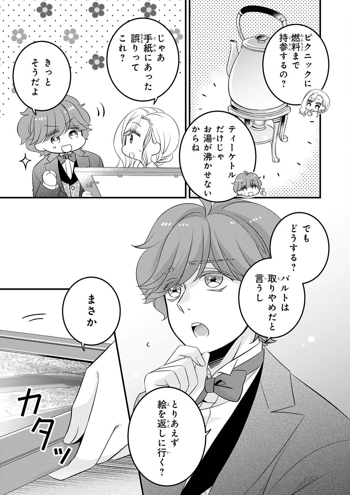 偽令嬢の訳ありオークションカタログ エメラルドは出会いを導く 第9話 - 13
