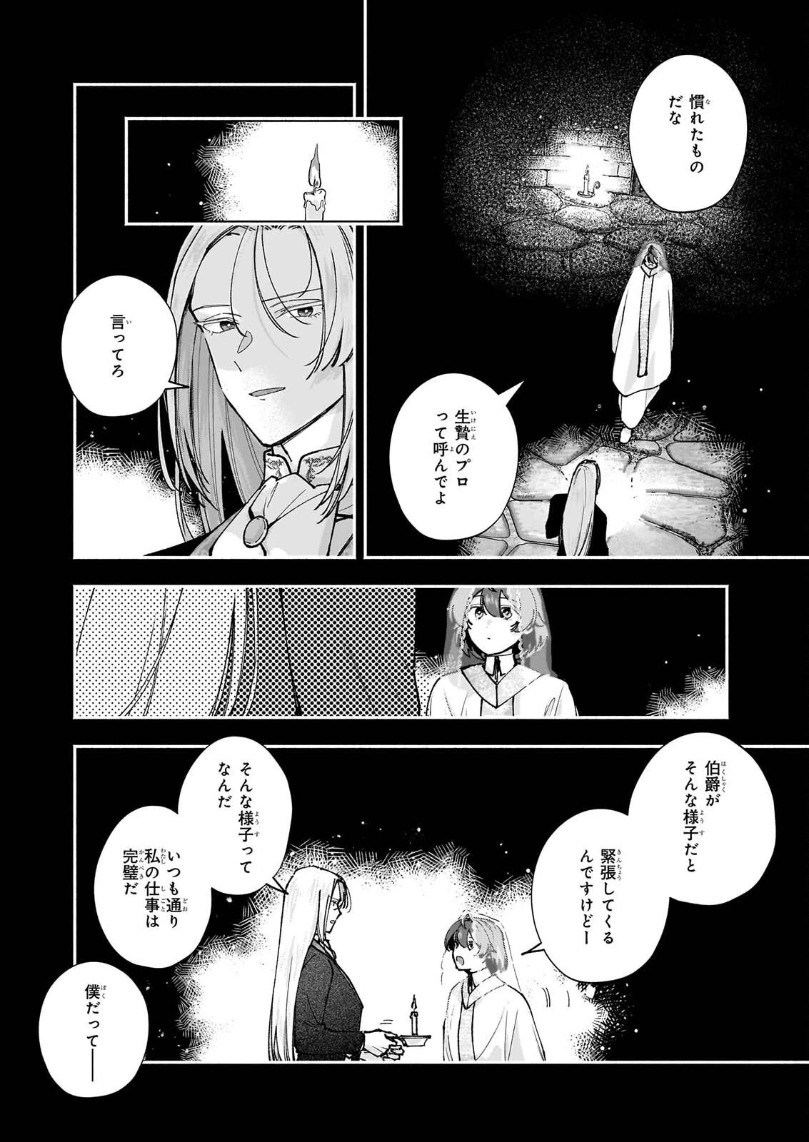 十番目のユナス 第11話 - 4