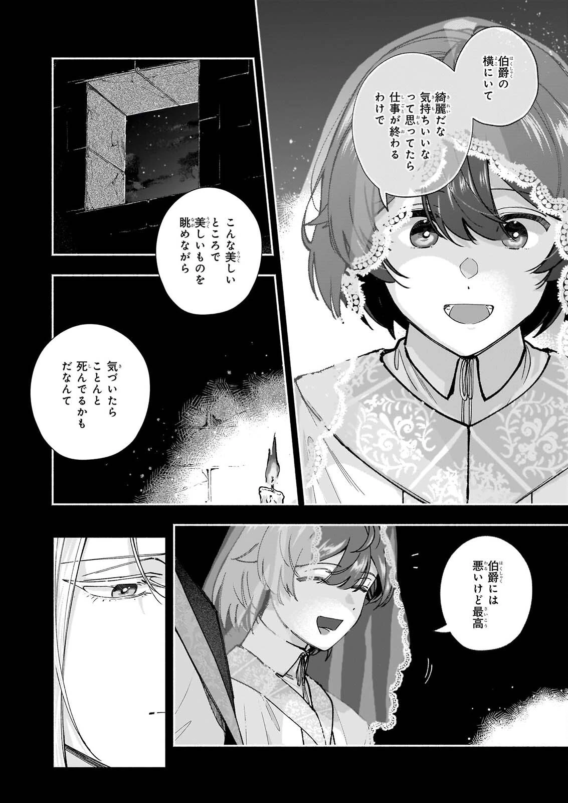 十番目のユナス 第11話 - 8