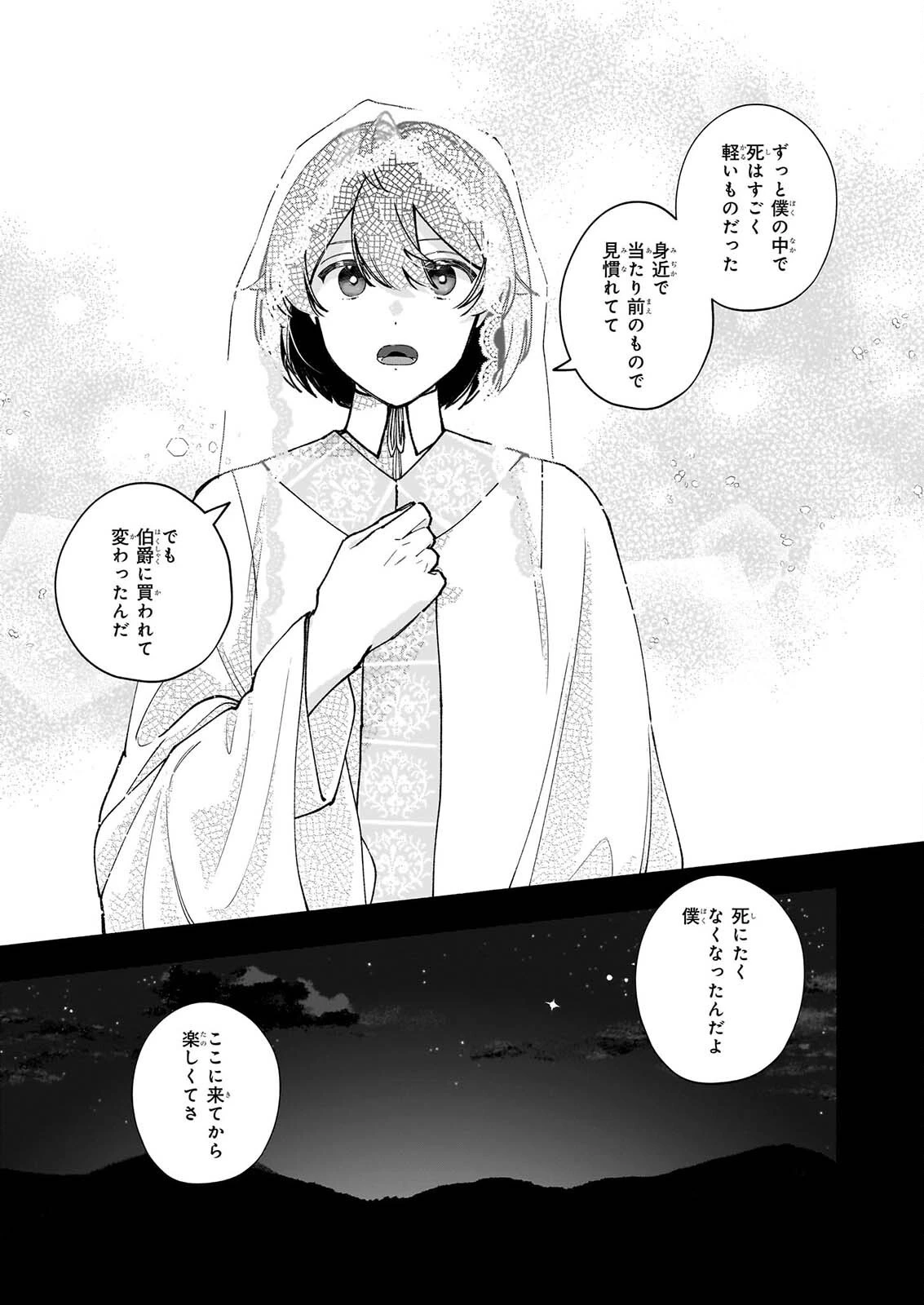 十番目のユナス 第11話 - 15