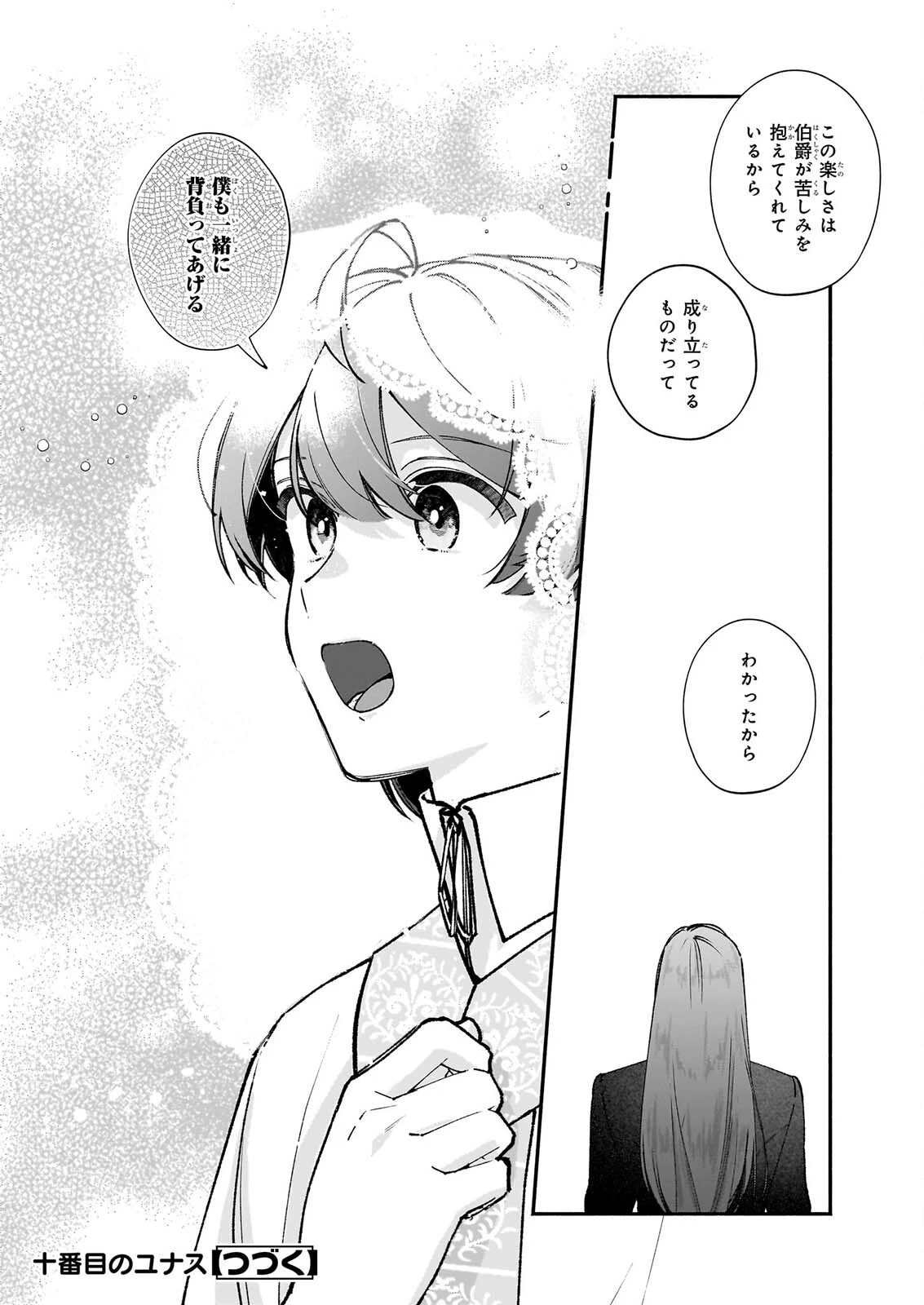 十番目のユナス 第11話 - 16
