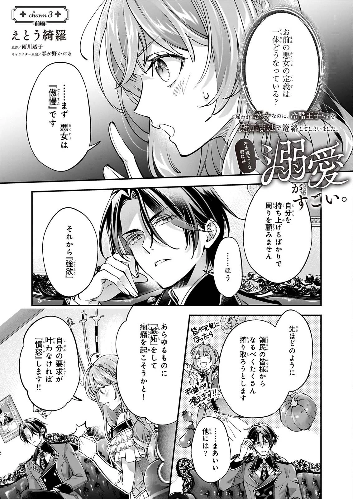 雇われ悪女なのに、冷酷王子さまを魅了魔法で篭絡してしまいました。不本意そうな割には、溺愛がすごい。 第3話 - 1