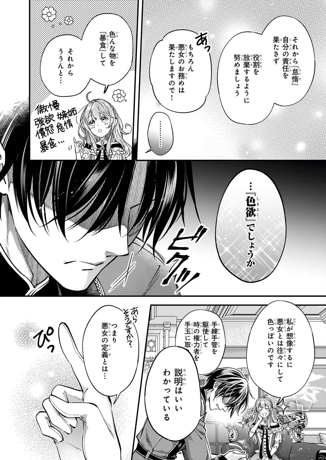 雇われ悪女なのに、冷酷王子さまを魅了魔法で篭絡してしまいました。不本意そうな割には、溺愛がすごい。 第3話 - 2