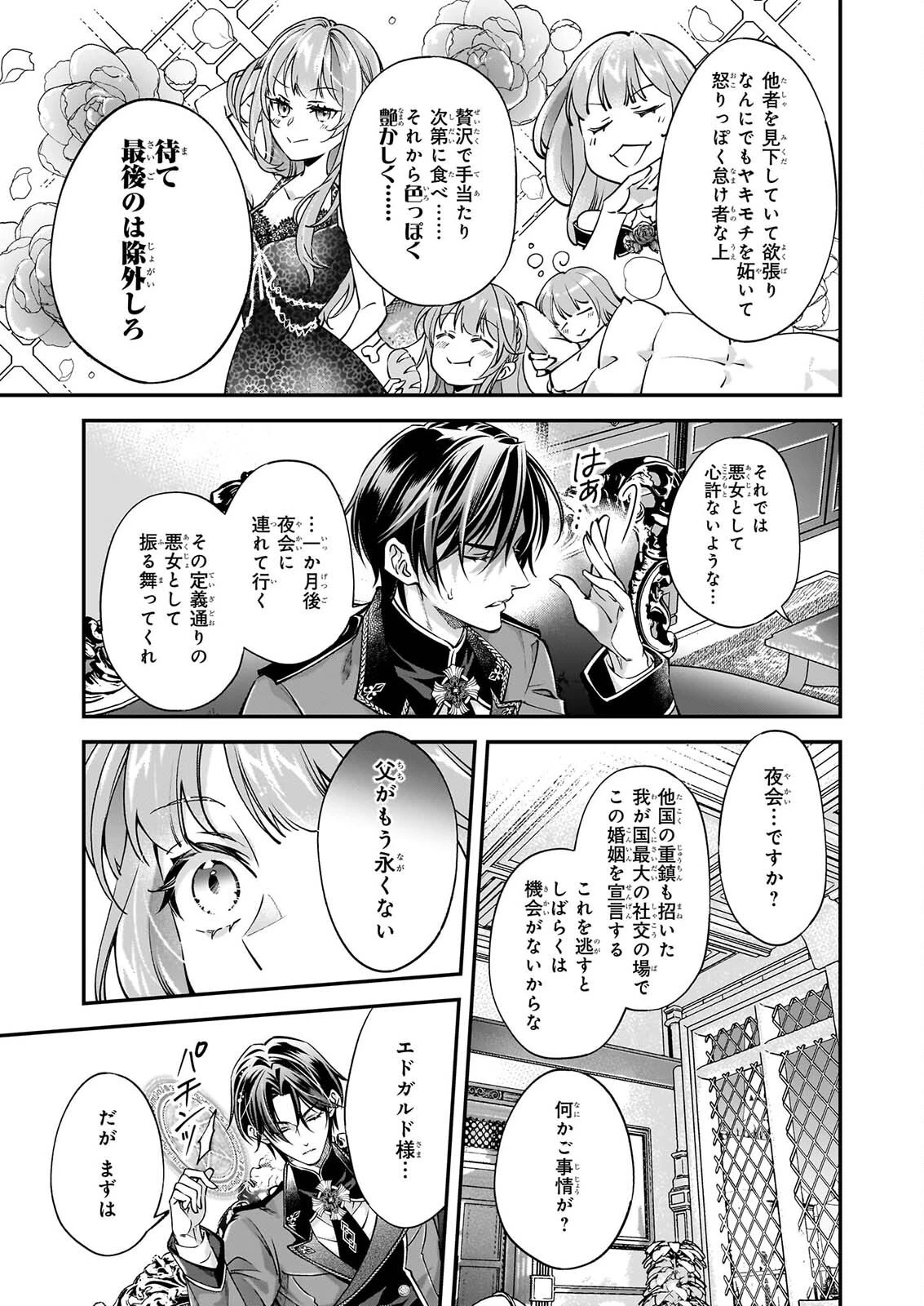 雇われ悪女なのに、冷酷王子さまを魅了魔法で篭絡してしまいました。不本意そうな割には、溺愛がすごい。 第3話 - 3