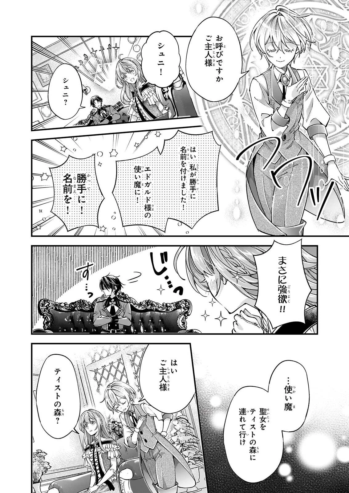 雇われ悪女なのに、冷酷王子さまを魅了魔法で篭絡してしまいました。不本意そうな割には、溺愛がすごい。 第3話 - 4