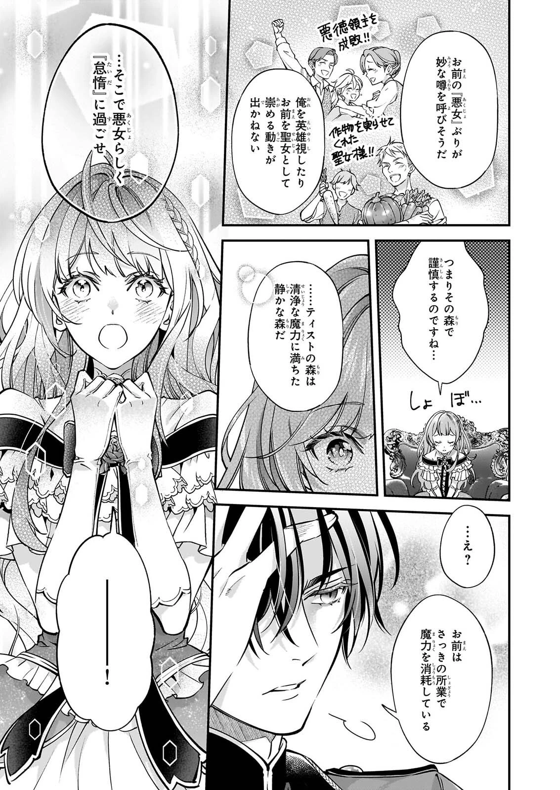 雇われ悪女なのに、冷酷王子さまを魅了魔法で篭絡してしまいました。不本意そうな割には、溺愛がすごい。 第3話 - 5