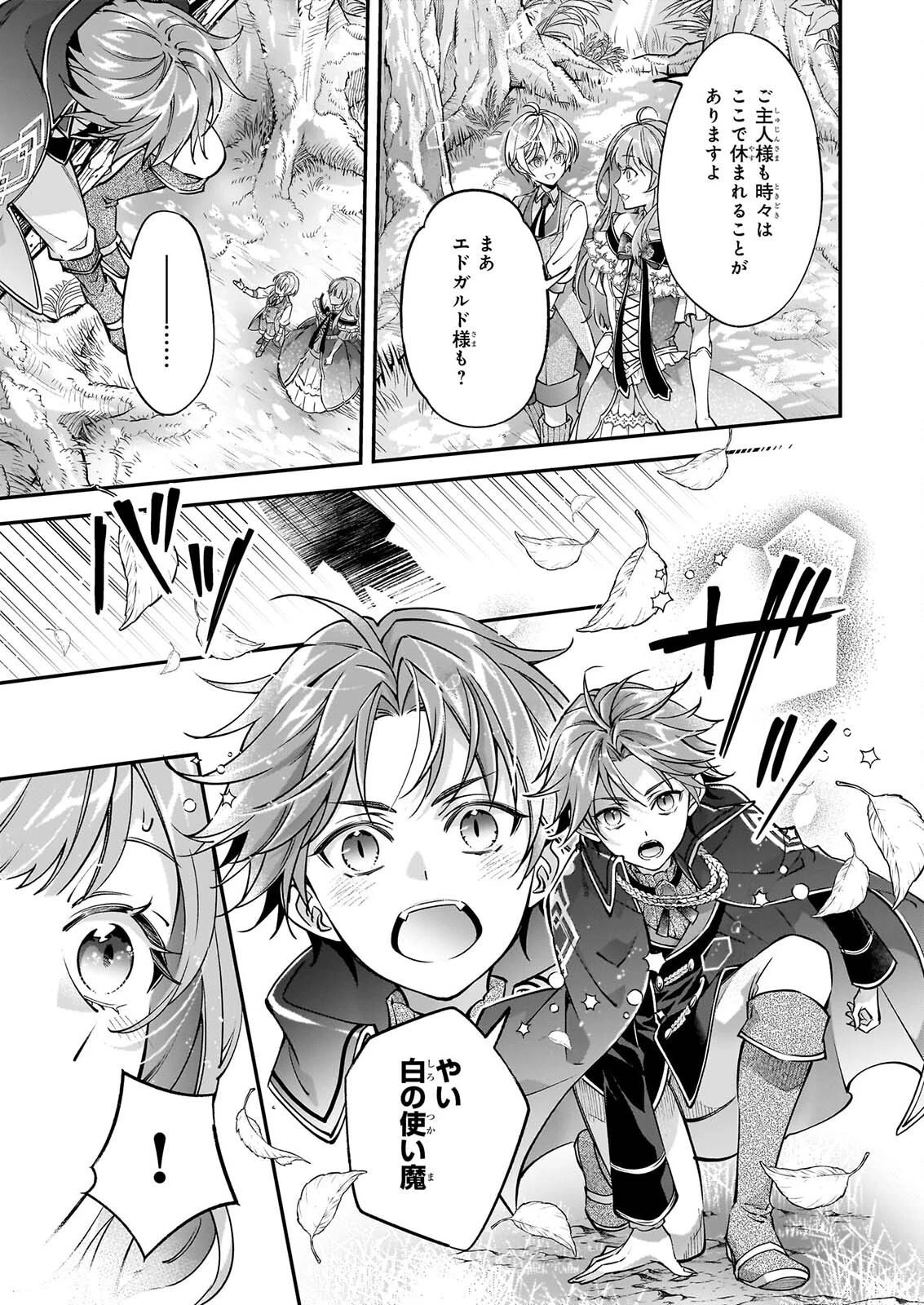 雇われ悪女なのに、冷酷王子さまを魅了魔法で篭絡してしまいました。不本意そうな割には、溺愛がすごい。 第3話 - 7