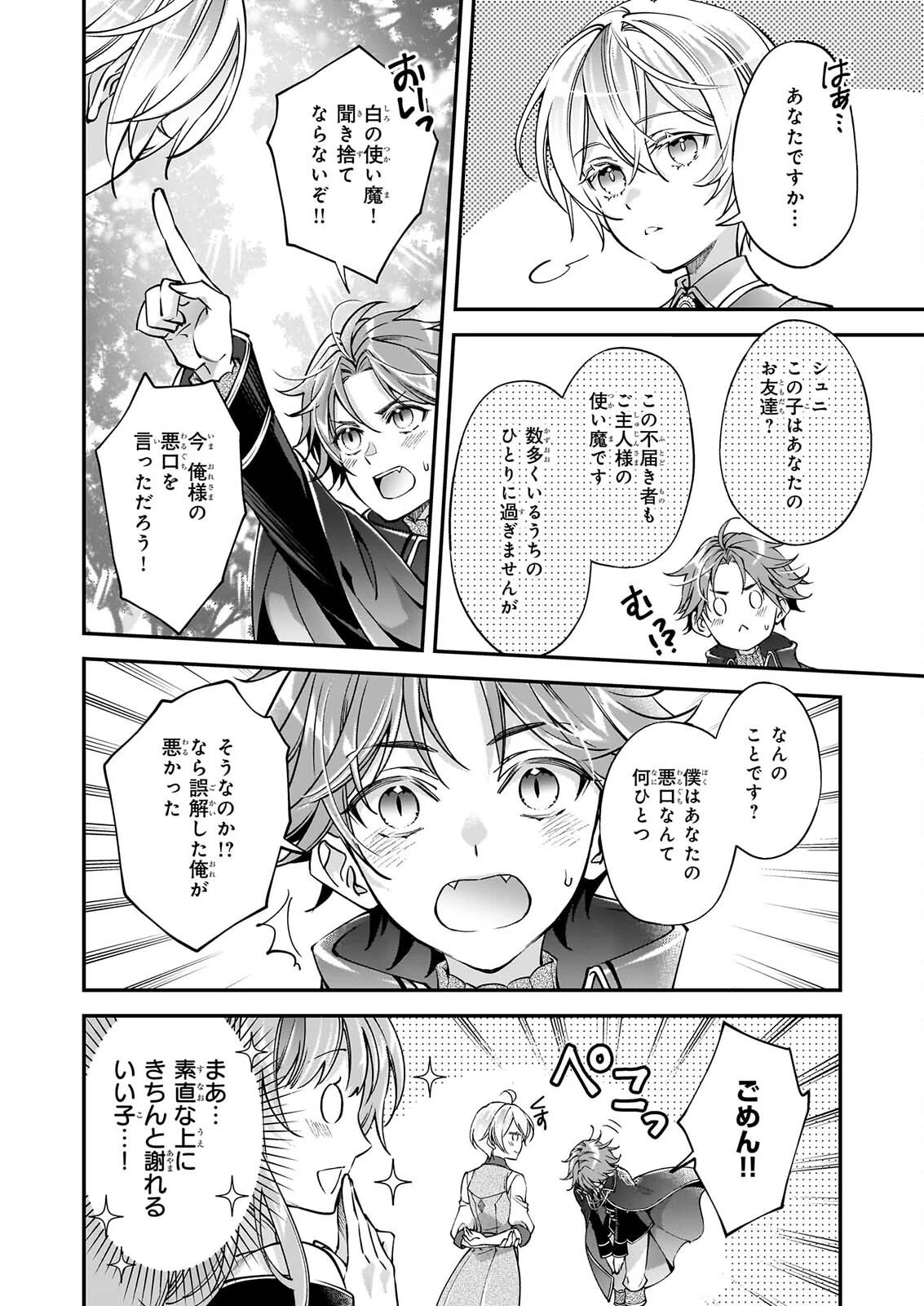 雇われ悪女なのに、冷酷王子さまを魅了魔法で篭絡してしまいました。不本意そうな割には、溺愛がすごい。 第3話 - 8