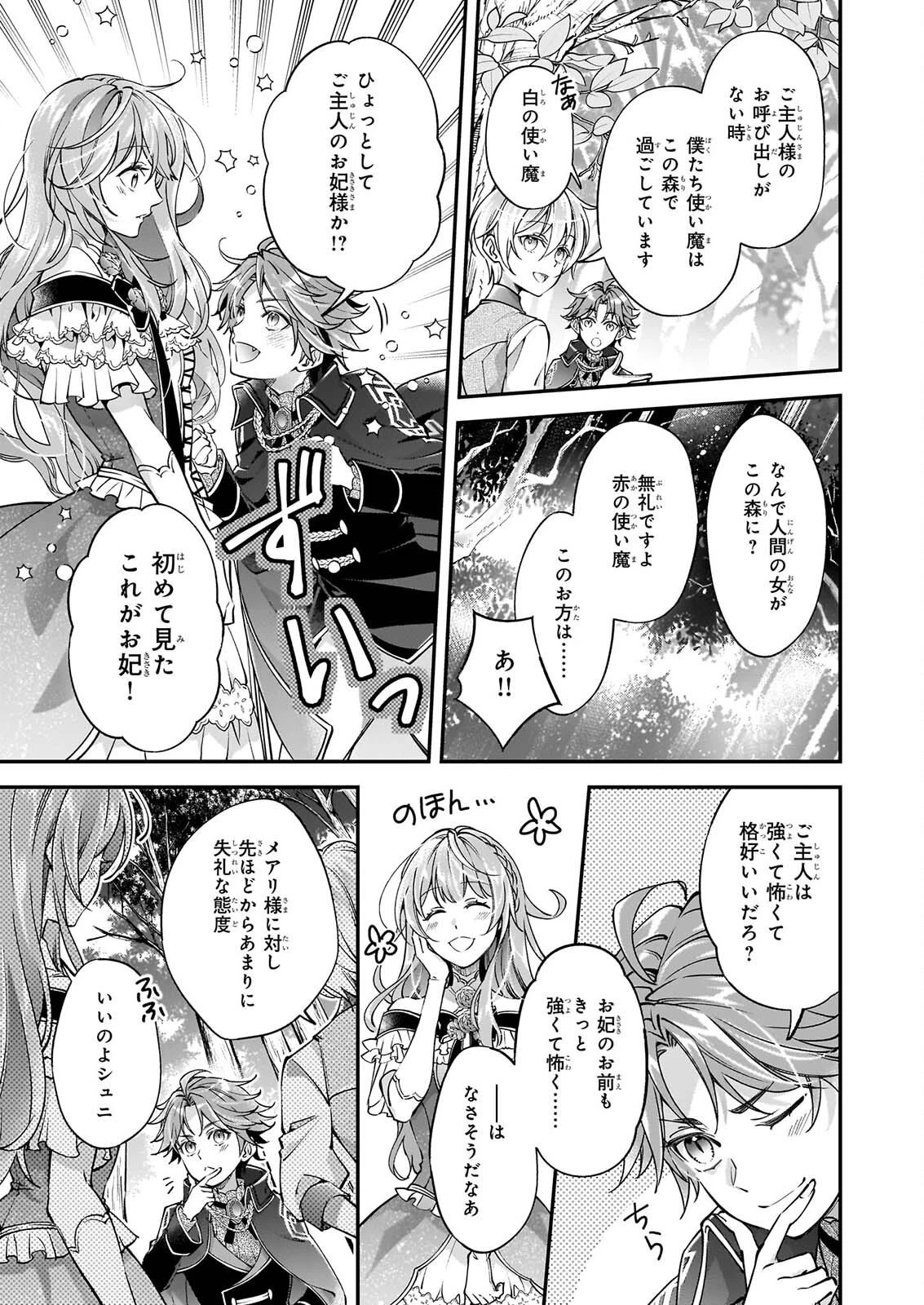 雇われ悪女なのに、冷酷王子さまを魅了魔法で篭絡してしまいました。不本意そうな割には、溺愛がすごい。 第3話 - 9