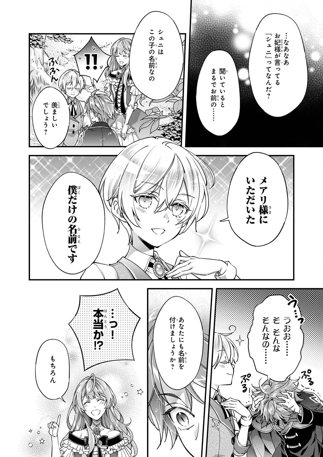 雇われ悪女なのに、冷酷王子さまを魅了魔法で篭絡してしまいました。不本意そうな割には、溺愛がすごい。 第3話 - 10