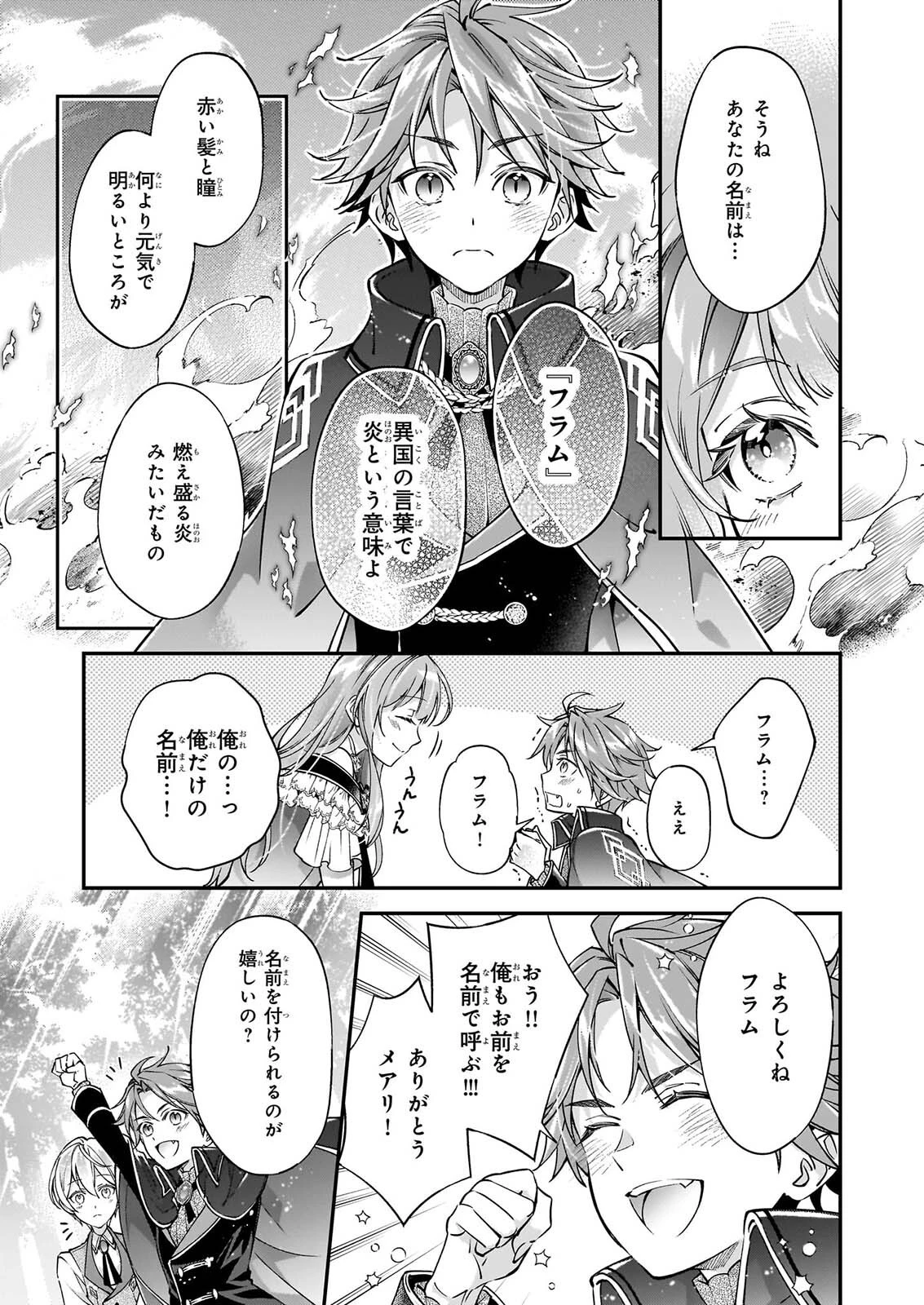 雇われ悪女なのに、冷酷王子さまを魅了魔法で篭絡してしまいました。不本意そうな割には、溺愛がすごい。 第3話 - 11