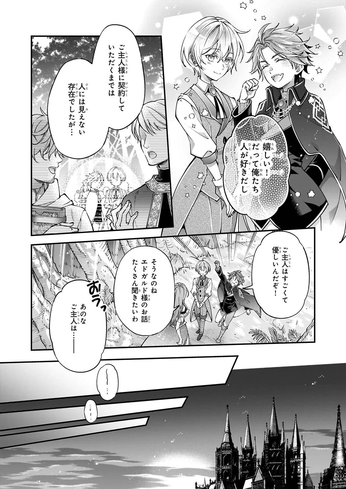 雇われ悪女なのに、冷酷王子さまを魅了魔法で篭絡してしまいました。不本意そうな割には、溺愛がすごい。 第3話 - 12