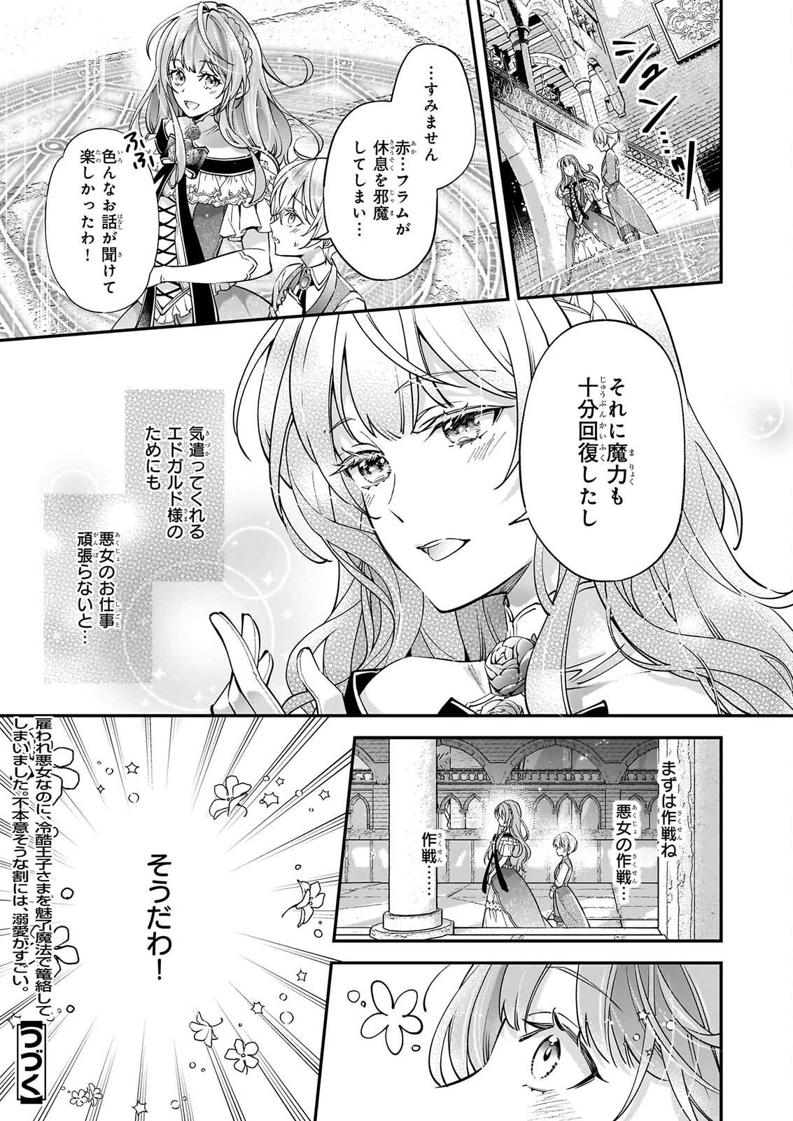 雇われ悪女なのに、冷酷王子さまを魅了魔法で篭絡してしまいました。不本意そうな割には、溺愛がすごい。 第3話 - 13