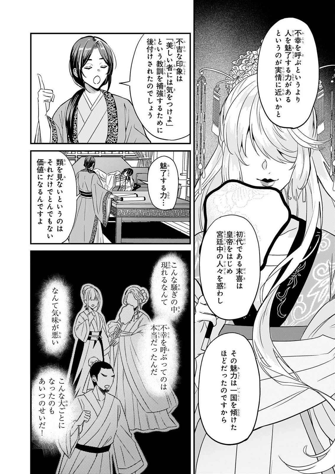 いずれ傾国悪女と呼ばれる宮女は、冷帝の愛し妃 第6話 - 2