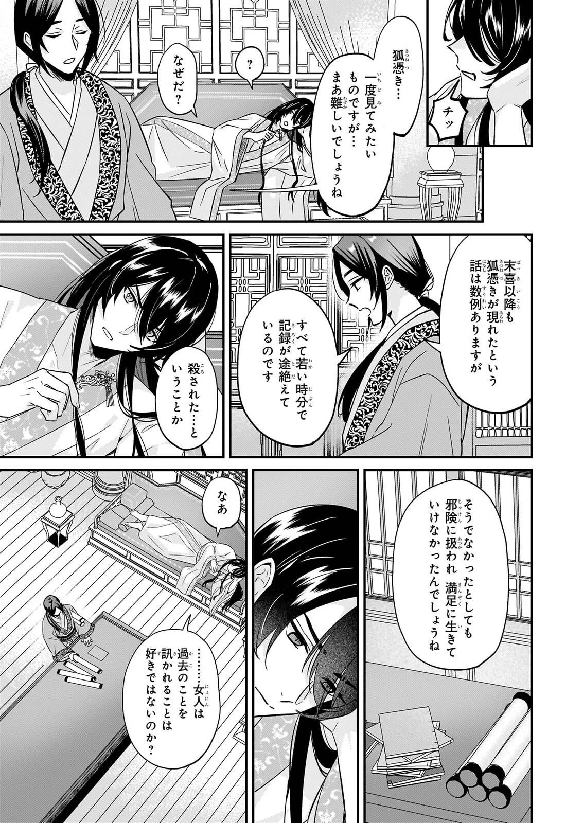 いずれ傾国悪女と呼ばれる宮女は、冷帝の愛し妃 第6話 - 3
