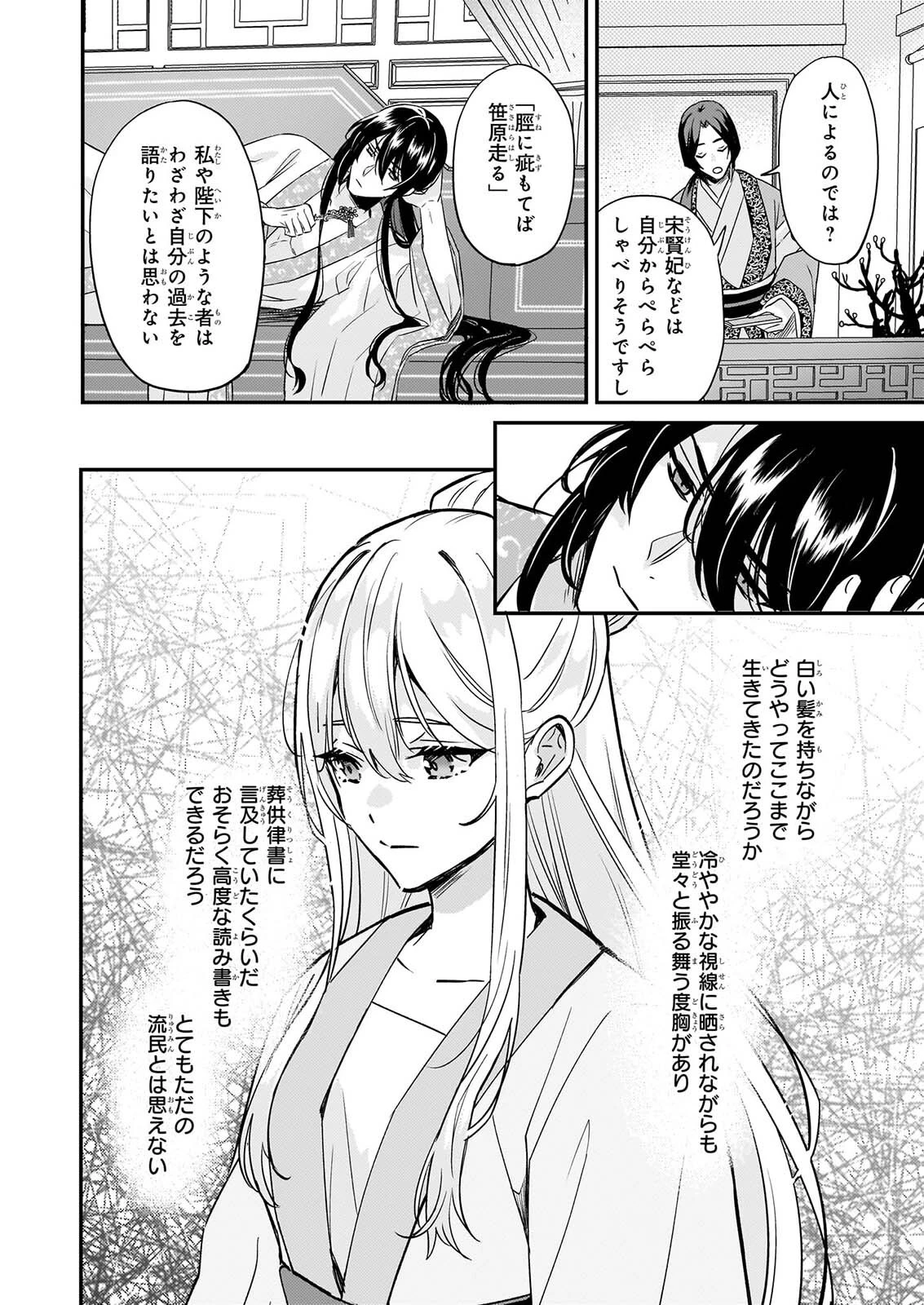 いずれ傾国悪女と呼ばれる宮女は、冷帝の愛し妃 第6話 - 4