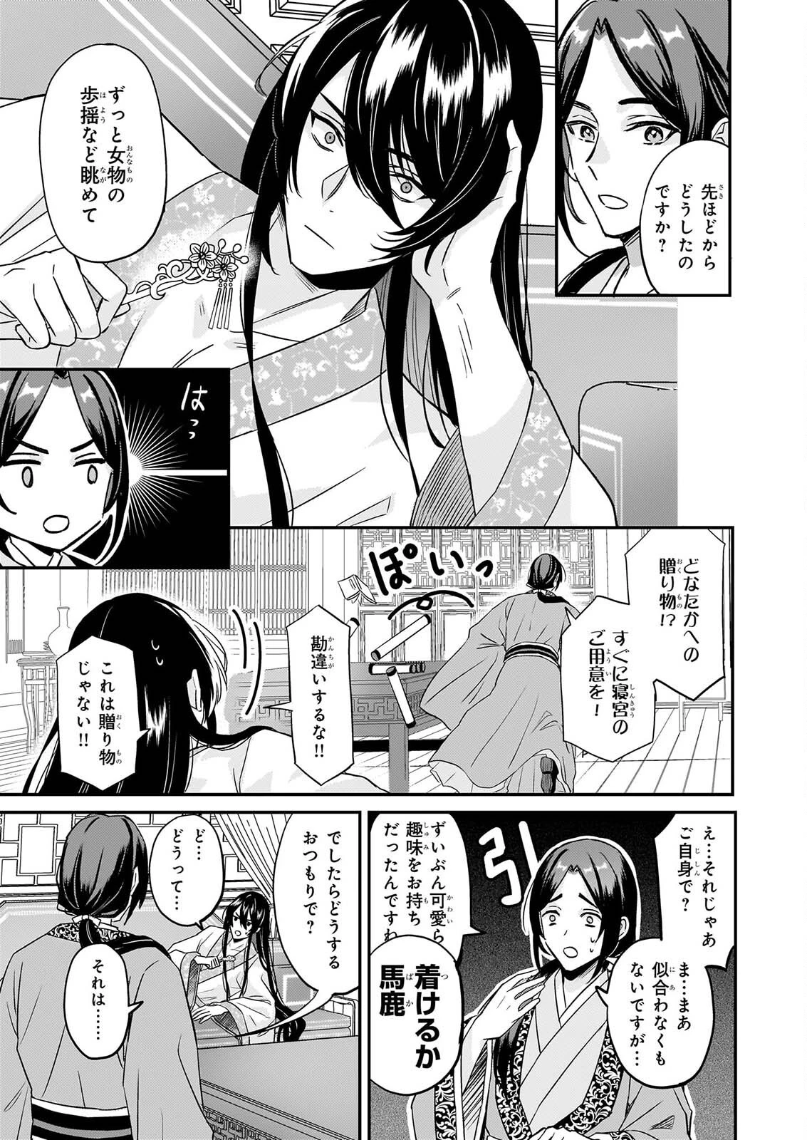 いずれ傾国悪女と呼ばれる宮女は、冷帝の愛し妃 第6話 - 5