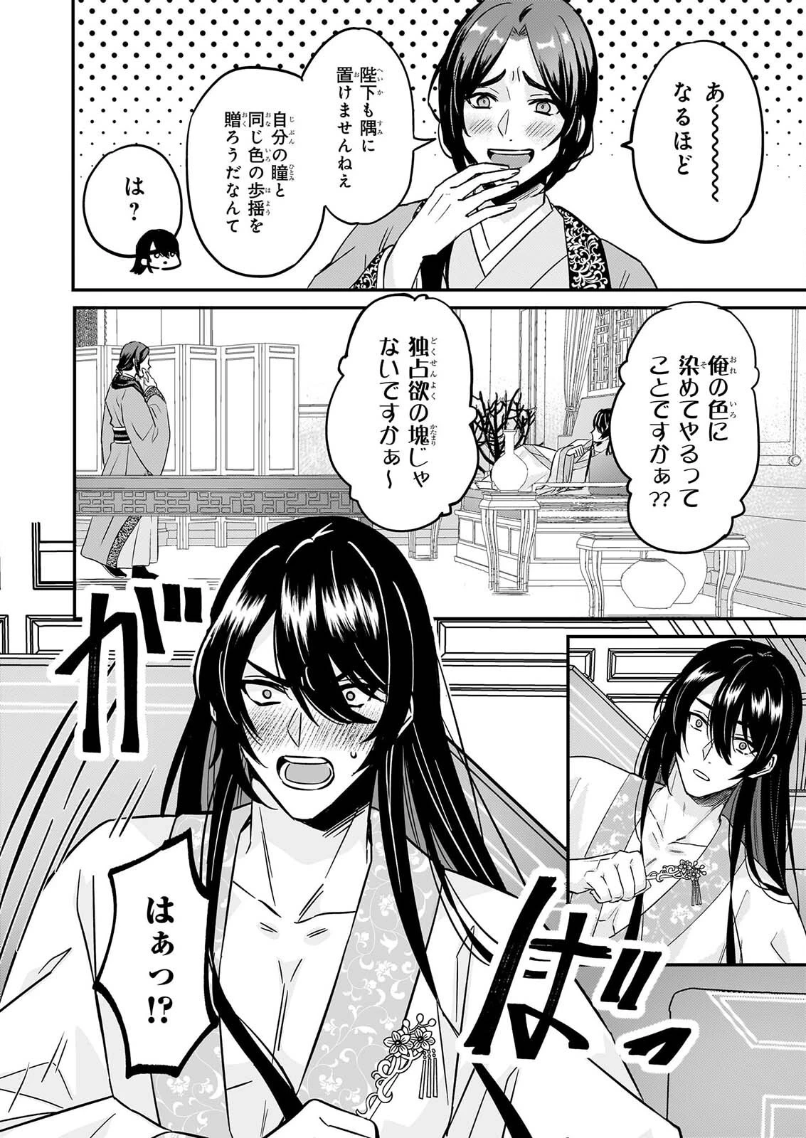 いずれ傾国悪女と呼ばれる宮女は、冷帝の愛し妃 第6話 - 6