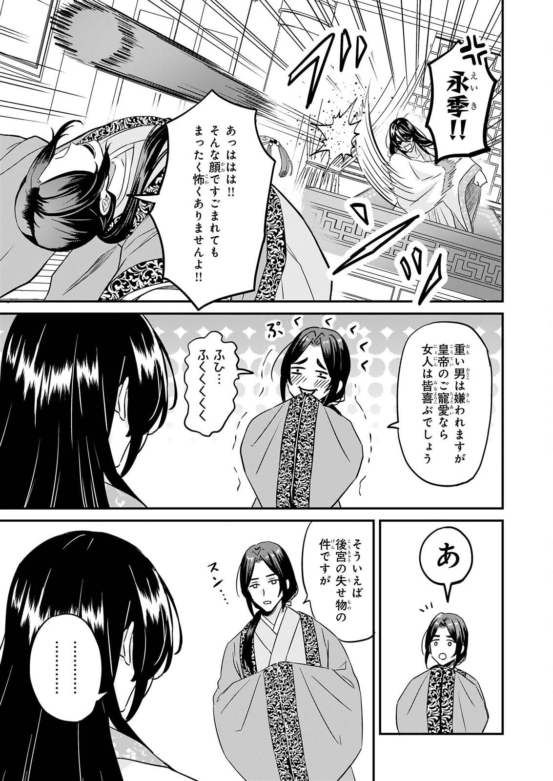 いずれ傾国悪女と呼ばれる宮女は、冷帝の愛し妃 第6話 - 7