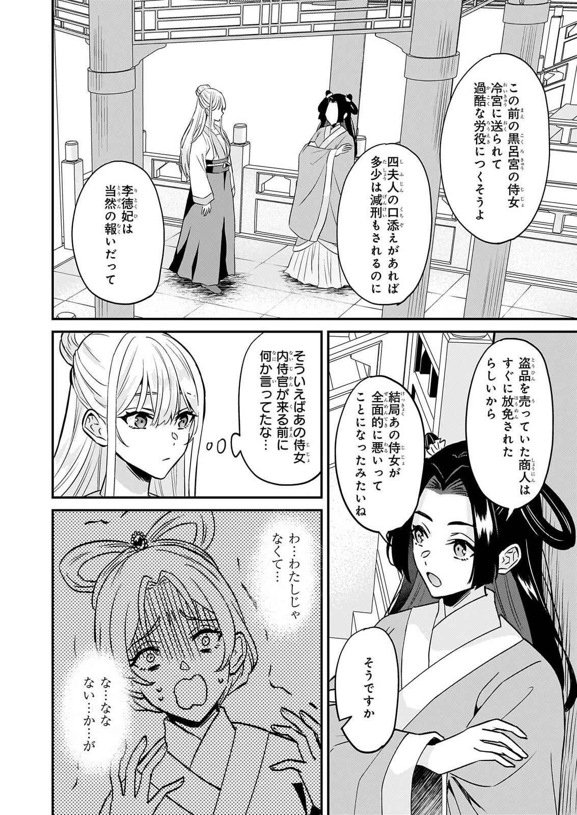 いずれ傾国悪女と呼ばれる宮女は、冷帝の愛し妃 第6話 - 10