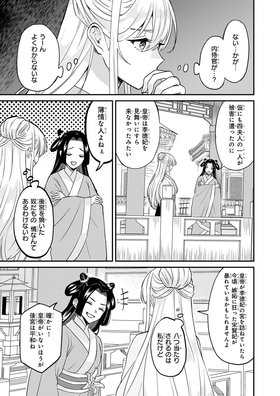 いずれ傾国悪女と呼ばれる宮女は、冷帝の愛し妃 第6話 - 11