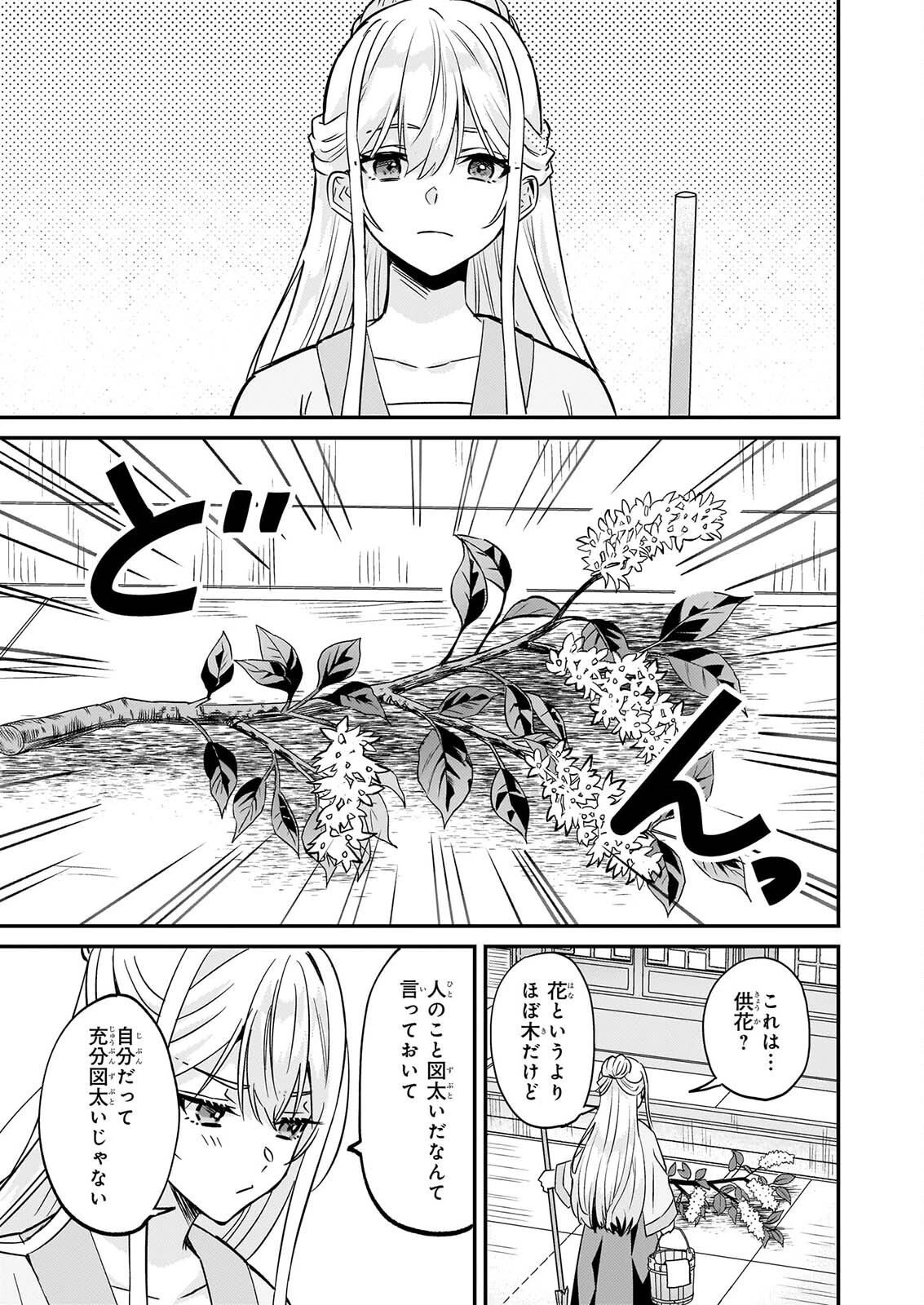 いずれ傾国悪女と呼ばれる宮女は、冷帝の愛し妃 第6話 - 13