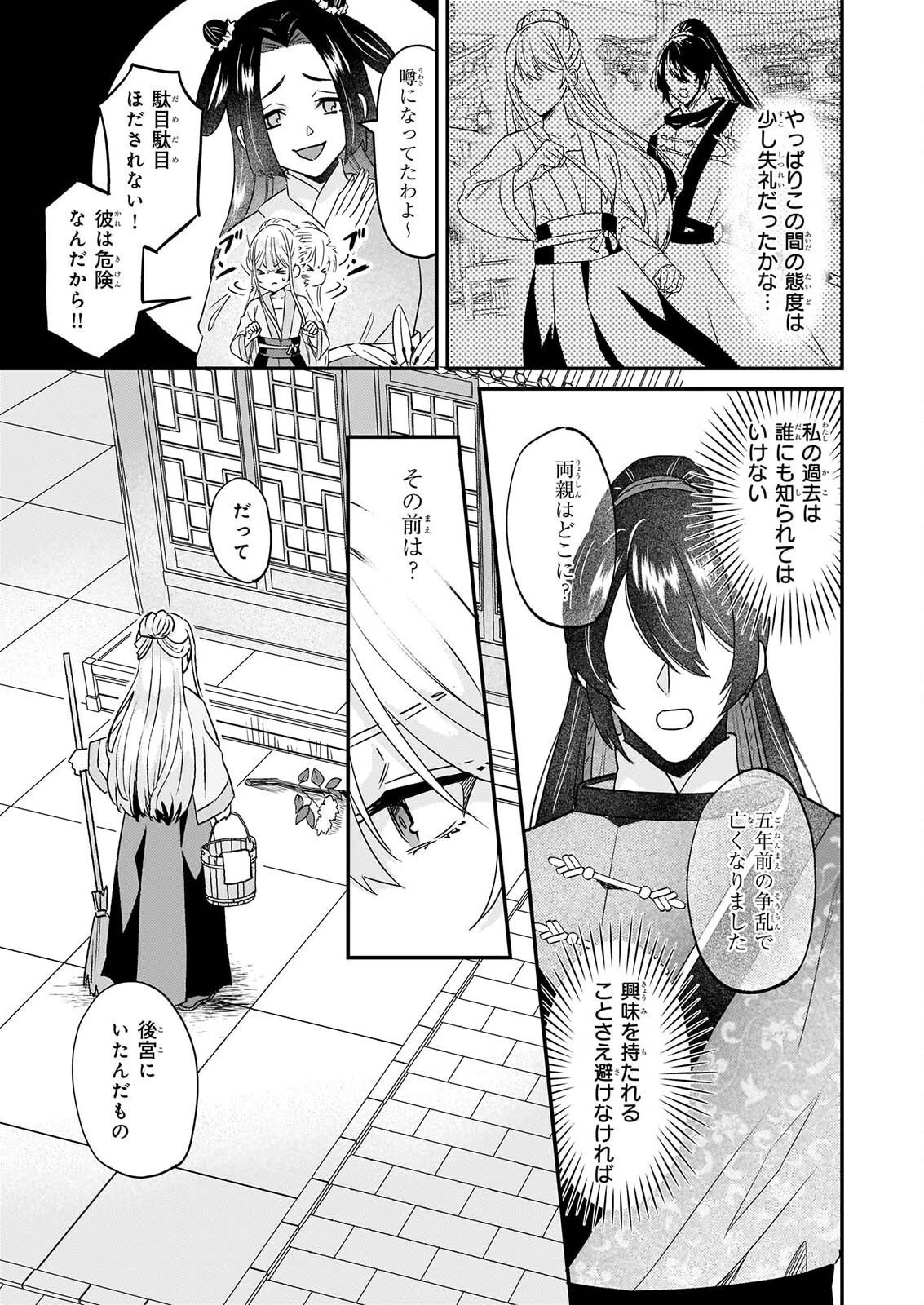 いずれ傾国悪女と呼ばれる宮女は、冷帝の愛し妃 第6話 - 15