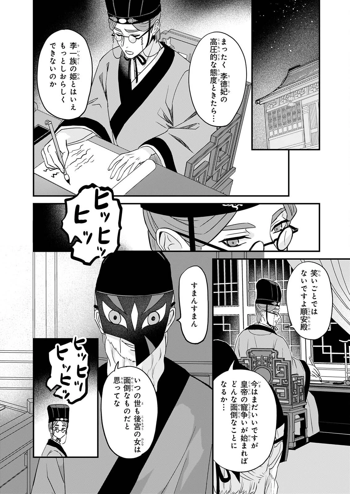 いずれ傾国悪女と呼ばれる宮女は、冷帝の愛し妃 第6話 - 16