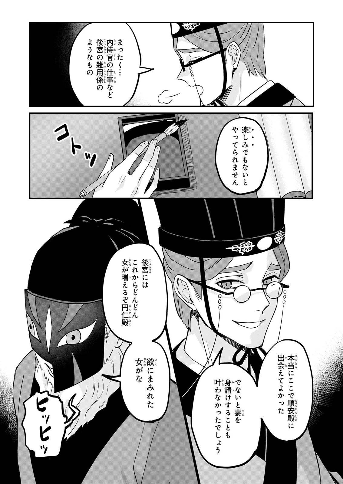 いずれ傾国悪女と呼ばれる宮女は、冷帝の愛し妃 第6話 - 17